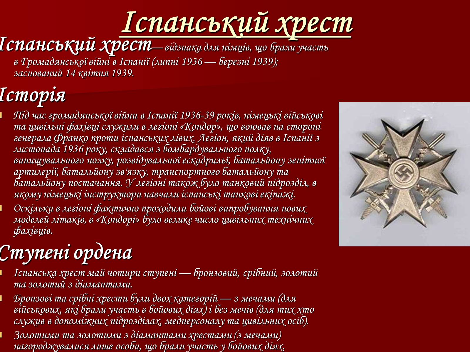 Презентація на тему «Громадянська війна в Іспанії 1936-1939 рр» - Слайд #16 Презентація на тему «Громадянська війна в Іспанії 1936-1939 рр» - Слайд #16