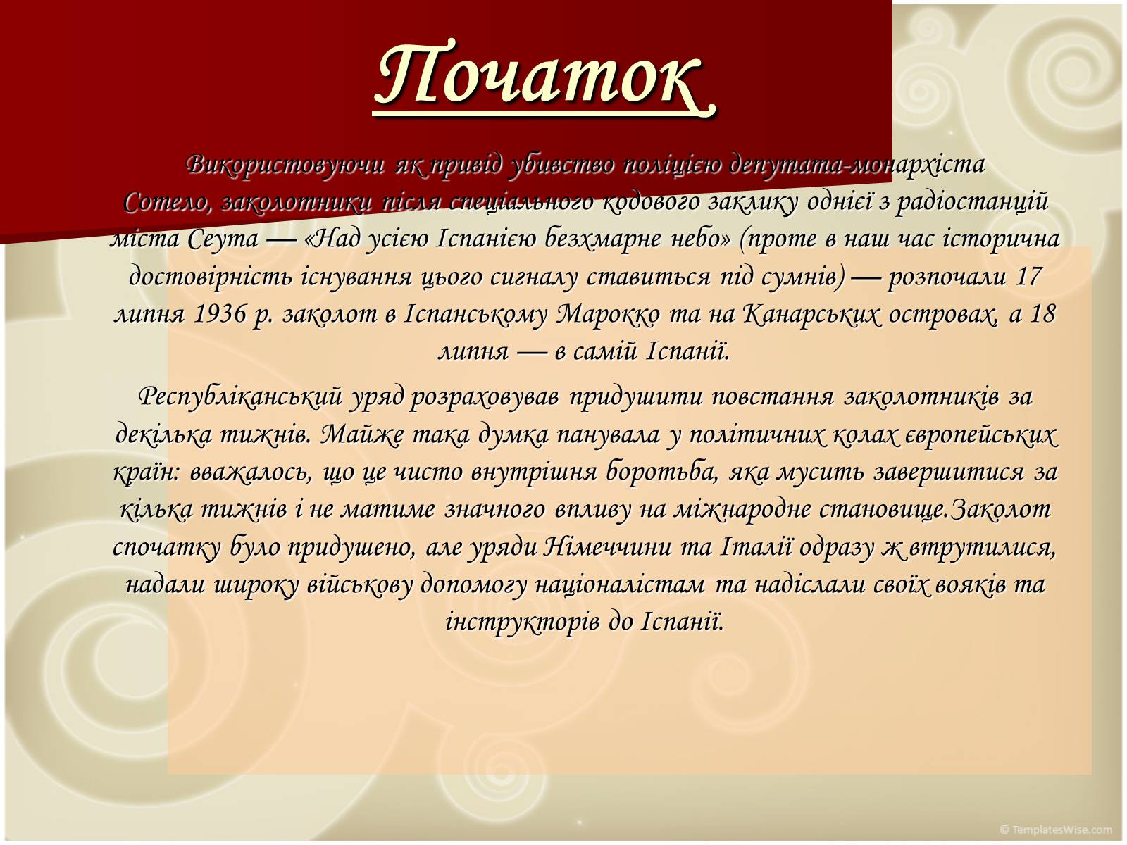 Презентація на тему «Громадянська війна в Іспанії 1936-1939 рр» - Слайд #7 Презентація на тему «Громадянська війна в Іспанії 1936-1939 рр» - Слайд #7