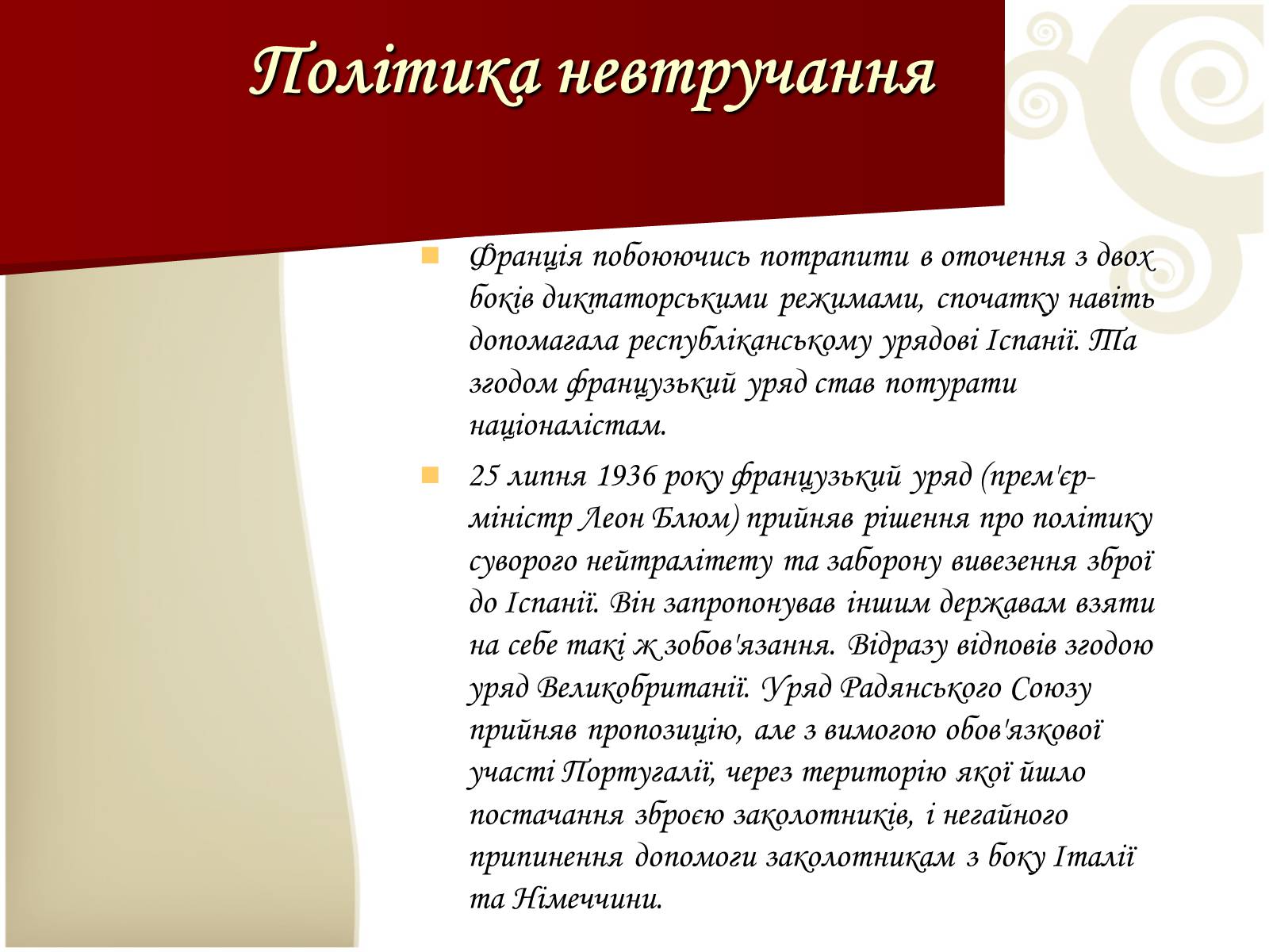 Презентація на тему «Громадянська війна в Іспанії 1936-1939 рр» - Слайд #9 Презентація на тему «Громадянська війна в Іспанії 1936-1939 рр» - Слайд #9