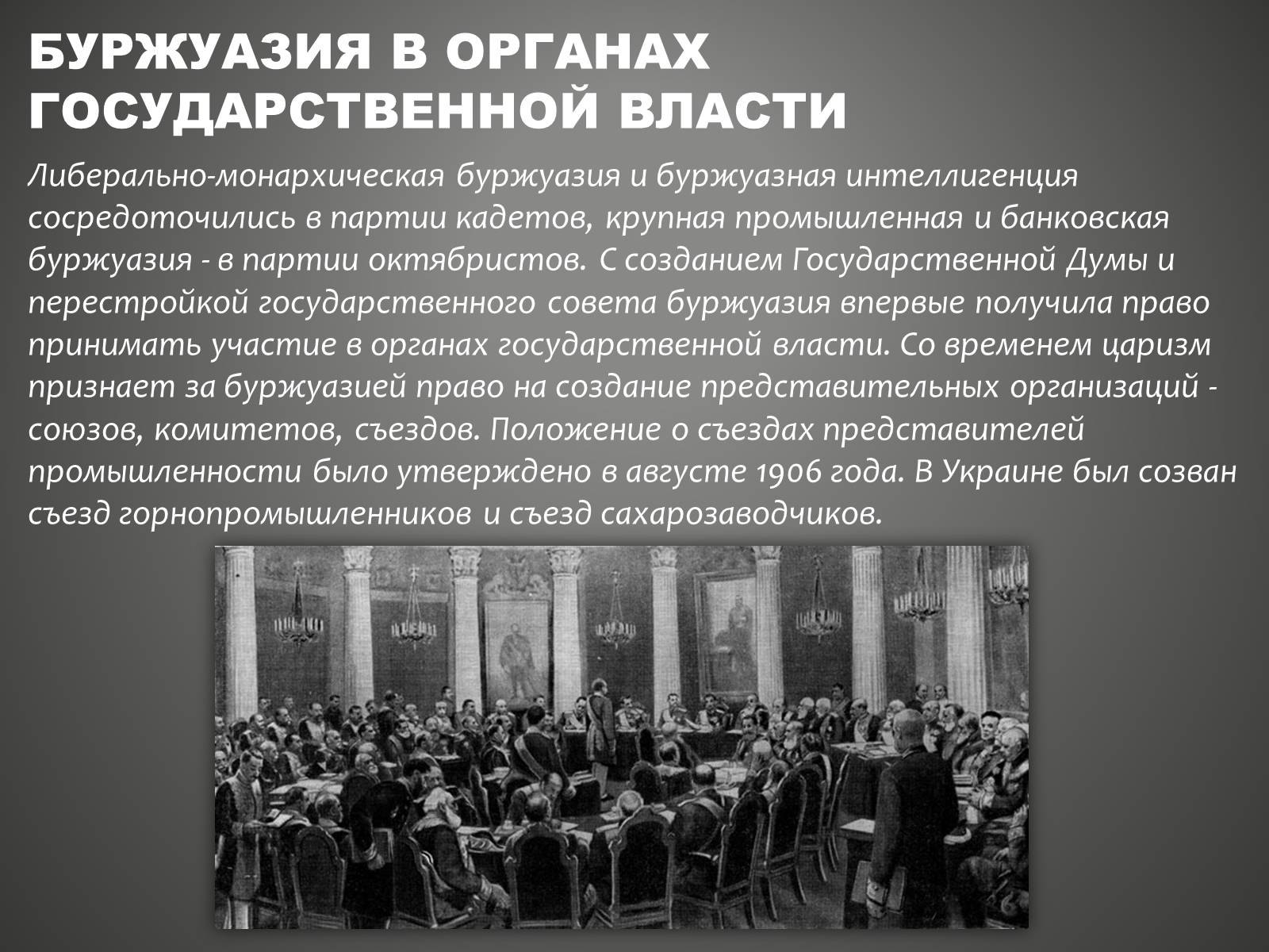 Презентація на тему «Буржуазия» - Слайд #10 Презентація на тему «Буржуазия» - Слайд #10