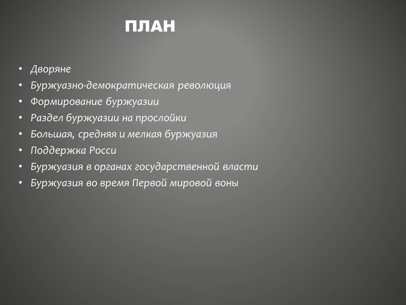 Презентація на тему «Буржуазия» - Слайд #2 Презентація на тему «Буржуазия» - Слайд #2