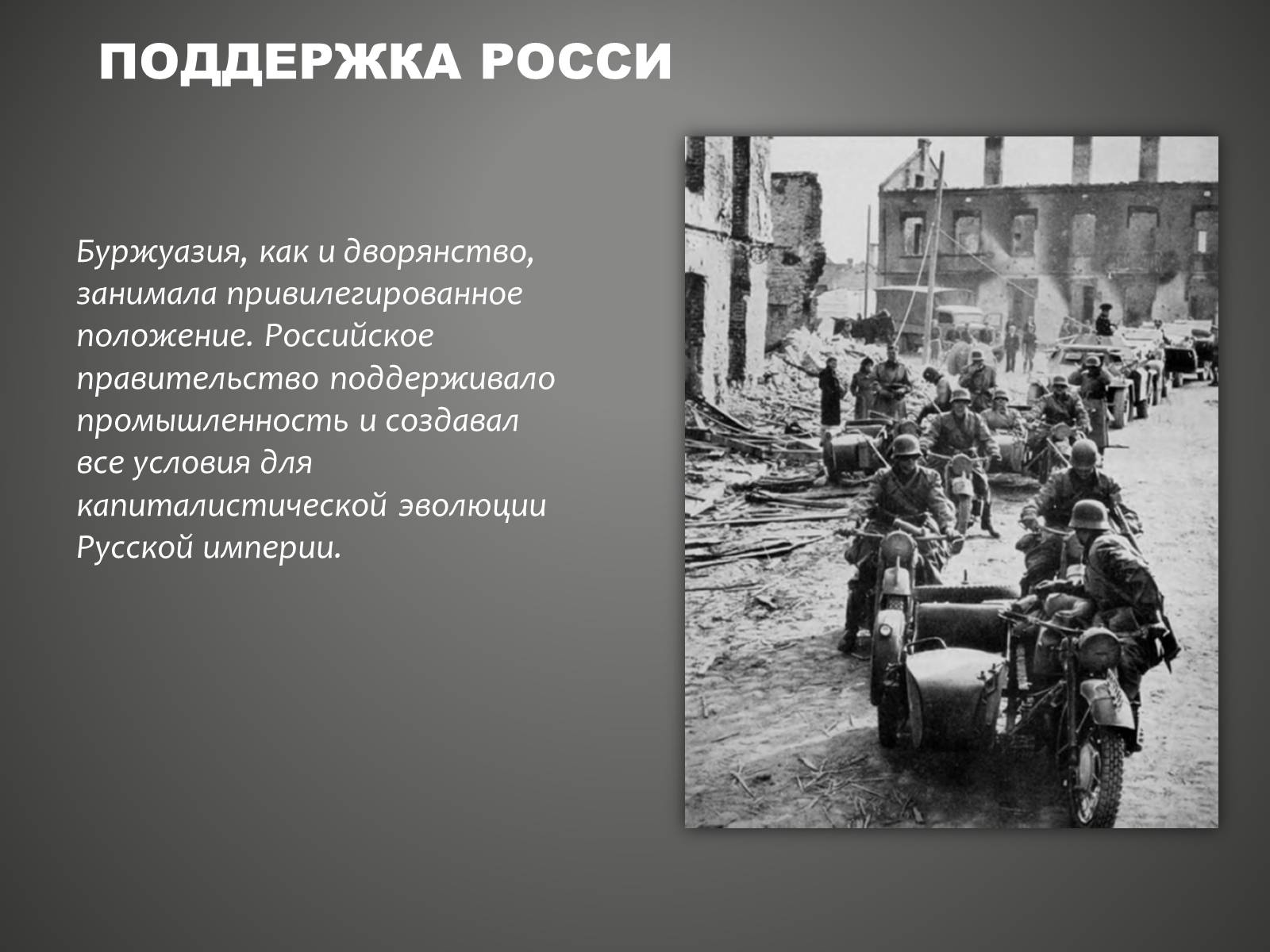 Презентація на тему «Буржуазия» - Слайд #9 Презентація на тему «Буржуазия» - Слайд #9
