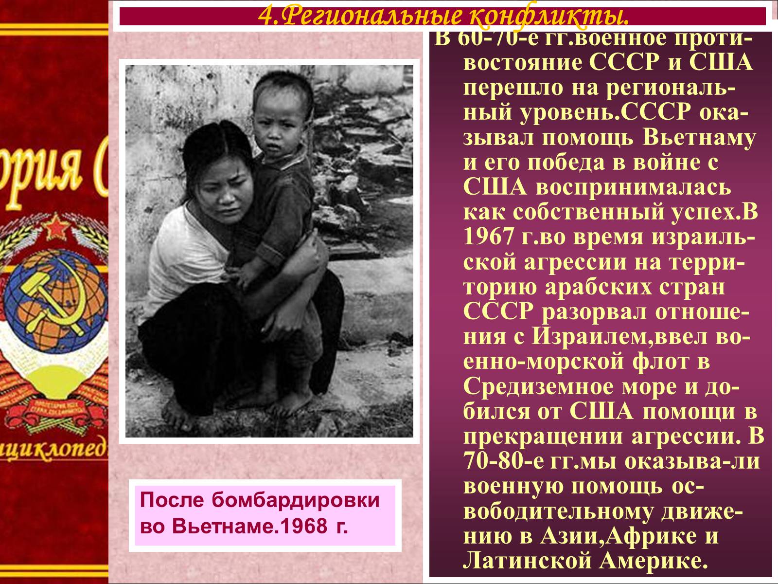 Презентація на тему «Внешняя политика СССР в 60-80-е годы» - Слайд #10 Презентація на тему «Внешняя политика СССР в 60-80-е годы» - Слайд #10