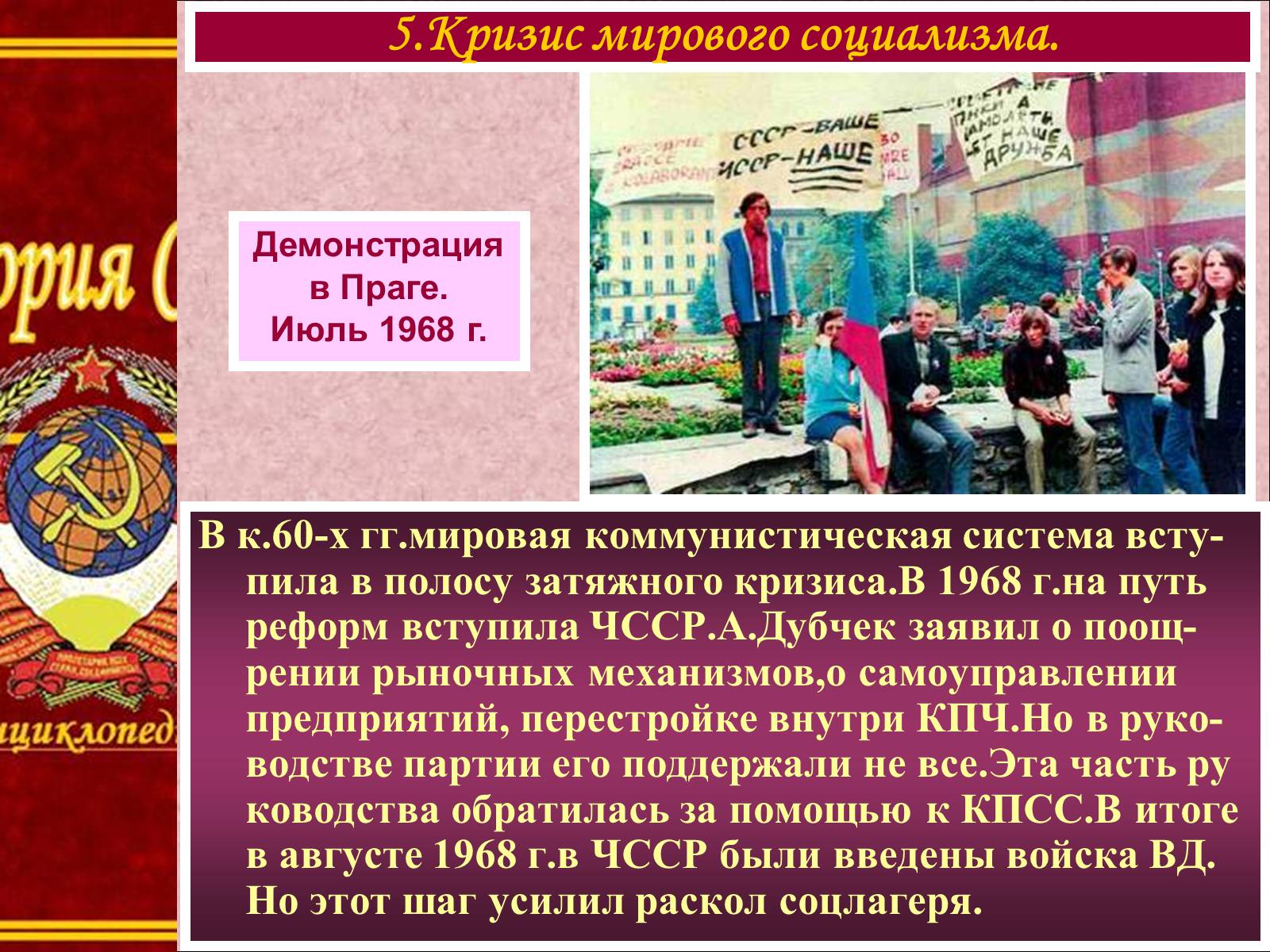 Презентація на тему «Внешняя политика СССР в 60-80-е годы» - Слайд #12 Презентація на тему «Внешняя политика СССР в 60-80-е годы» - Слайд #12