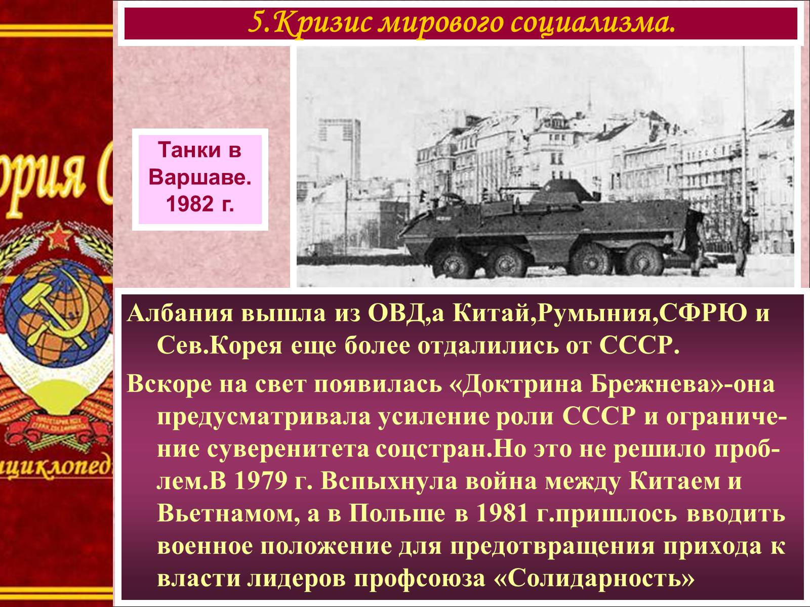 Презентація на тему «Внешняя политика СССР в 60-80-е годы» - Слайд #13 Презентація на тему «Внешняя политика СССР в 60-80-е годы» - Слайд #13