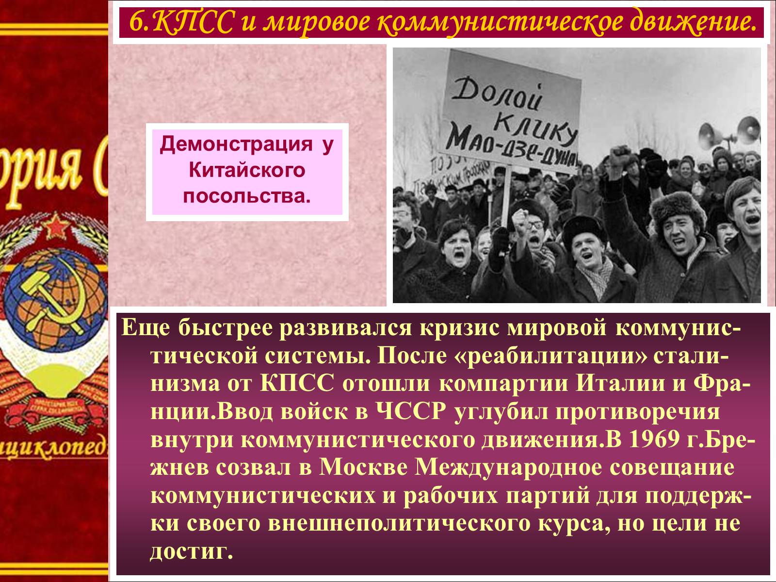 Презентація на тему «Внешняя политика СССР в 60-80-е годы» - Слайд #14 Презентація на тему «Внешняя политика СССР в 60-80-е годы» - Слайд #14
