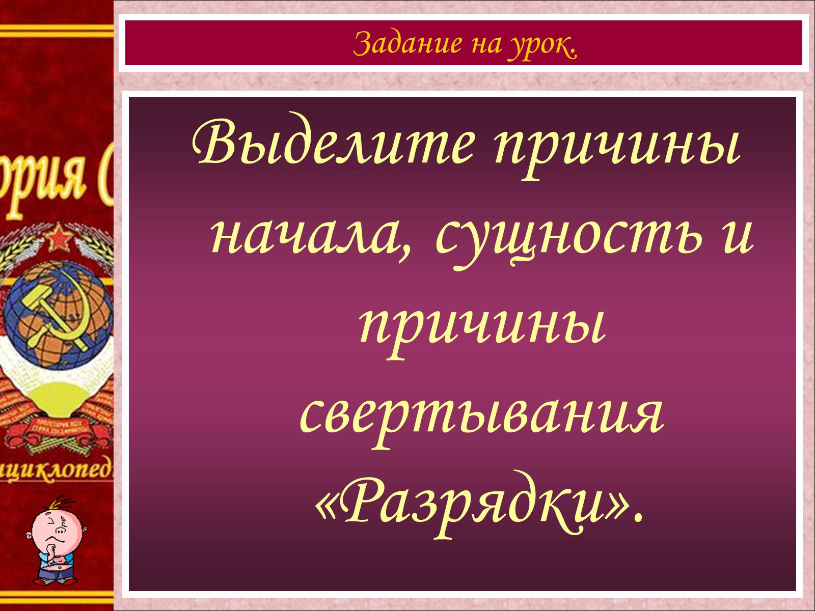 Презентація на тему «Внешняя политика СССР в 60-80-е годы» - Слайд #3 Презентація на тему «Внешняя политика СССР в 60-80-е годы» - Слайд #3