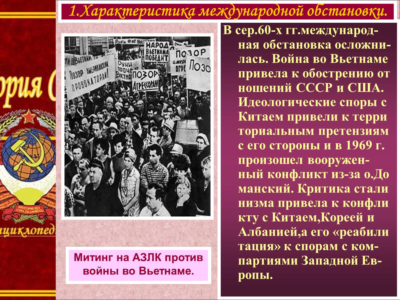 Презентація на тему «Внешняя политика СССР в 60-80-е годы» - Слайд #4 Презентація на тему «Внешняя политика СССР в 60-80-е годы» - Слайд #4
