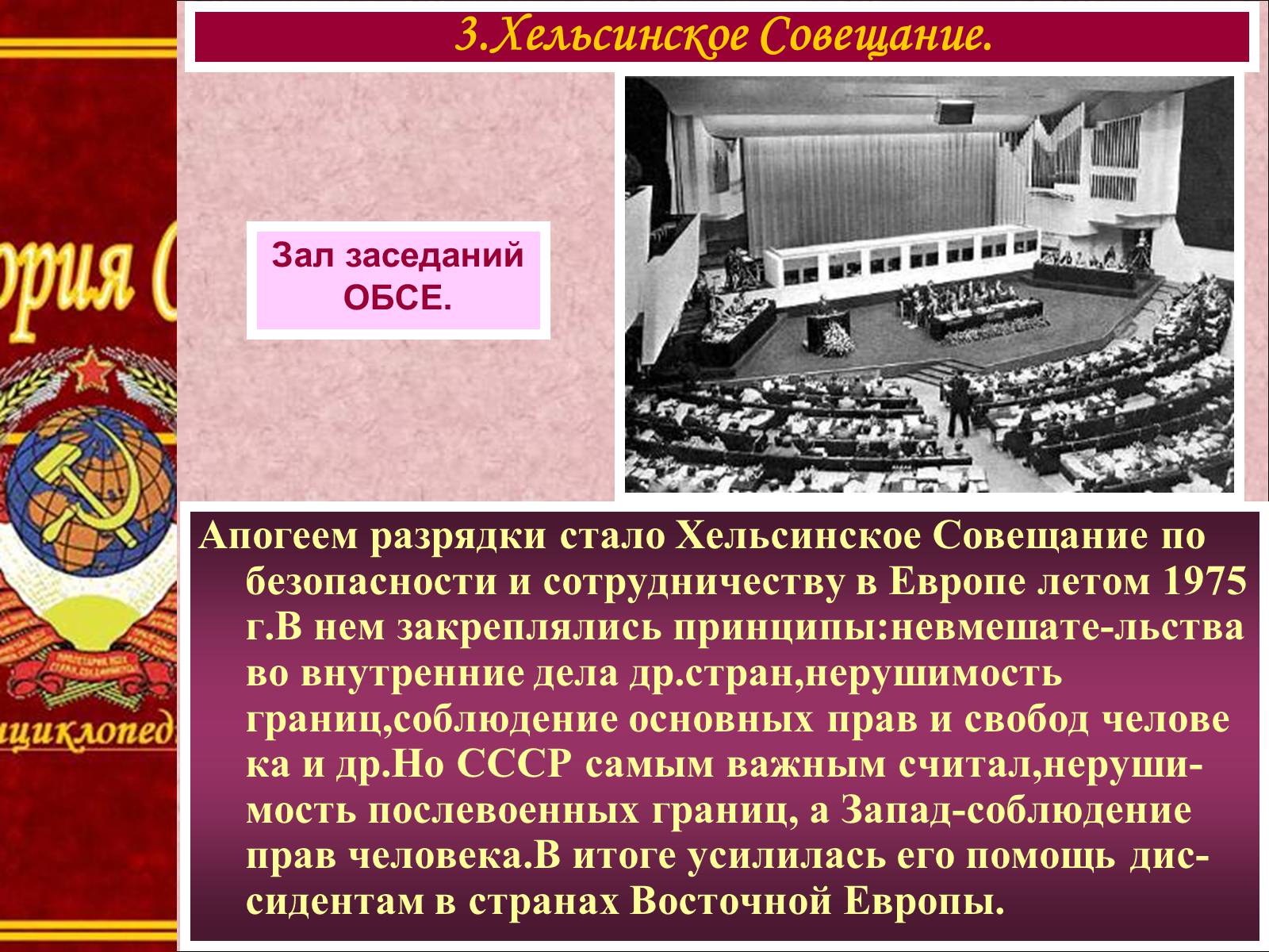 Презентація на тему «Внешняя политика СССР в 60-80-е годы» - Слайд #8 Презентація на тему «Внешняя политика СССР в 60-80-е годы» - Слайд #8