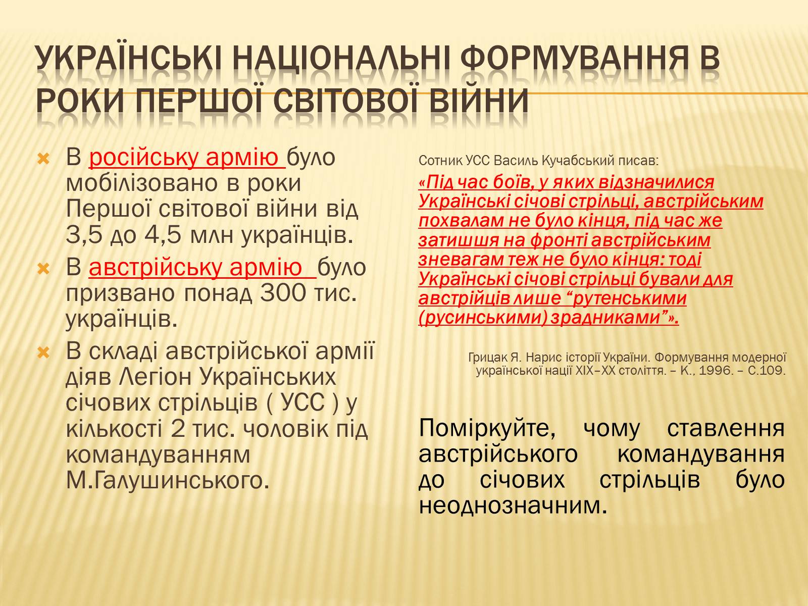 Презентація на тему «Воєнні дії в 1914 році» - Слайд #10 Презентація на тему «Воєнні дії в 1914 році» - Слайд #10