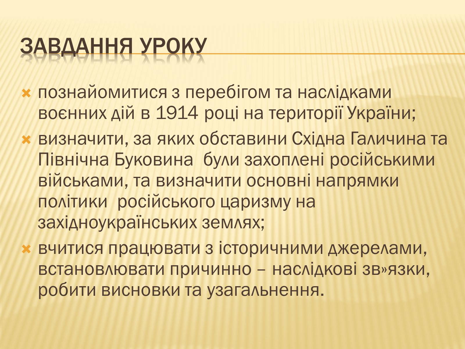 Презентація на тему «Воєнні дії в 1914 році» - Слайд #2 Презентація на тему «Воєнні дії в 1914 році» - Слайд #2