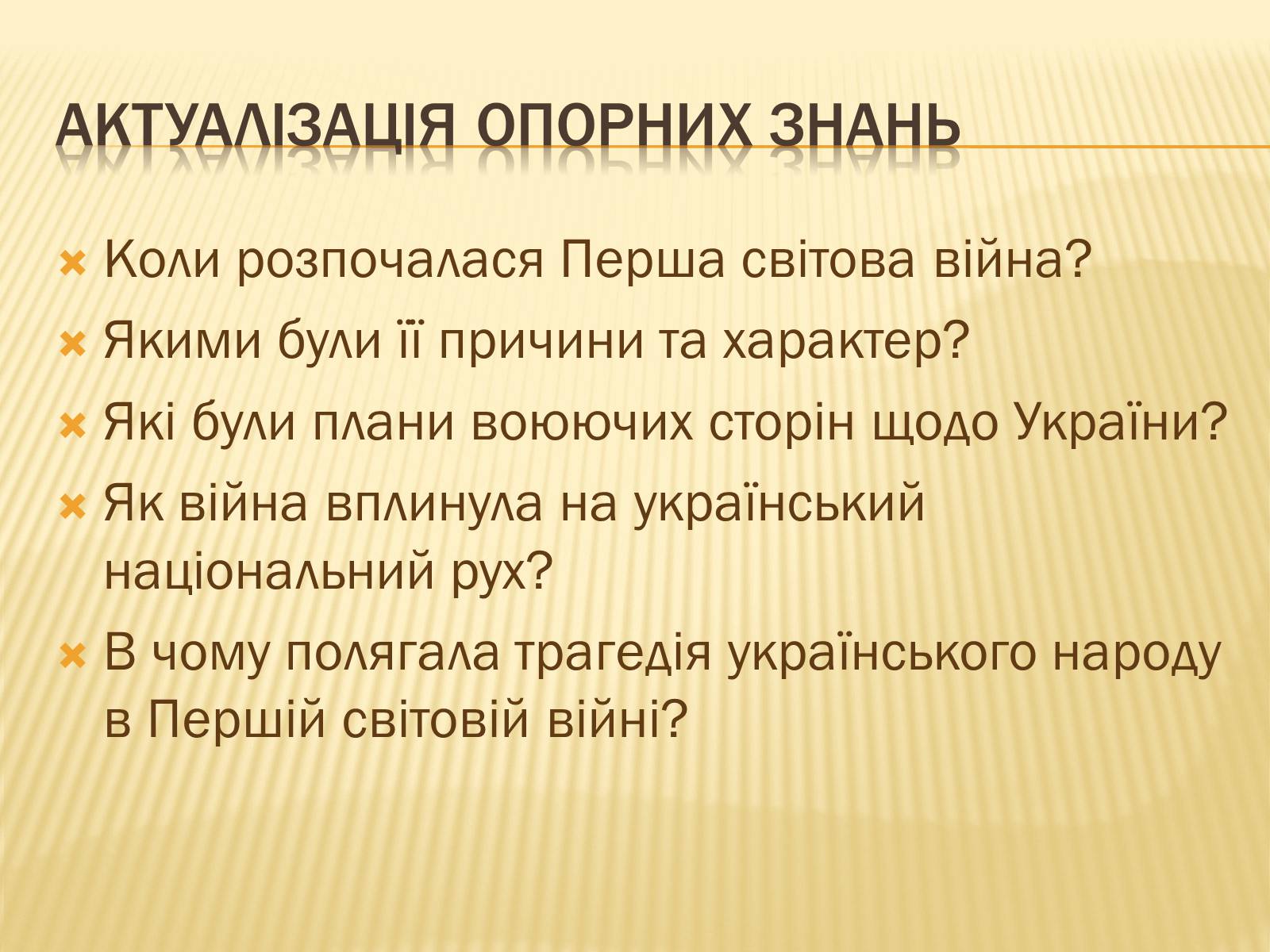 Презентація на тему «Воєнні дії в 1914 році» - Слайд #6 Презентація на тему «Воєнні дії в 1914 році» - Слайд #6