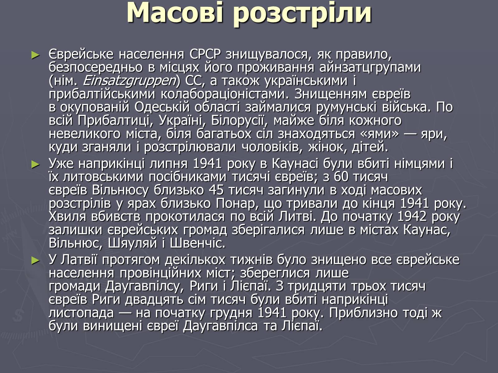 Презентація на тему «Холокост» (варіант 5) - Слайд #10 Презентація на тему «Холокост» (варіант 5) - Слайд #10