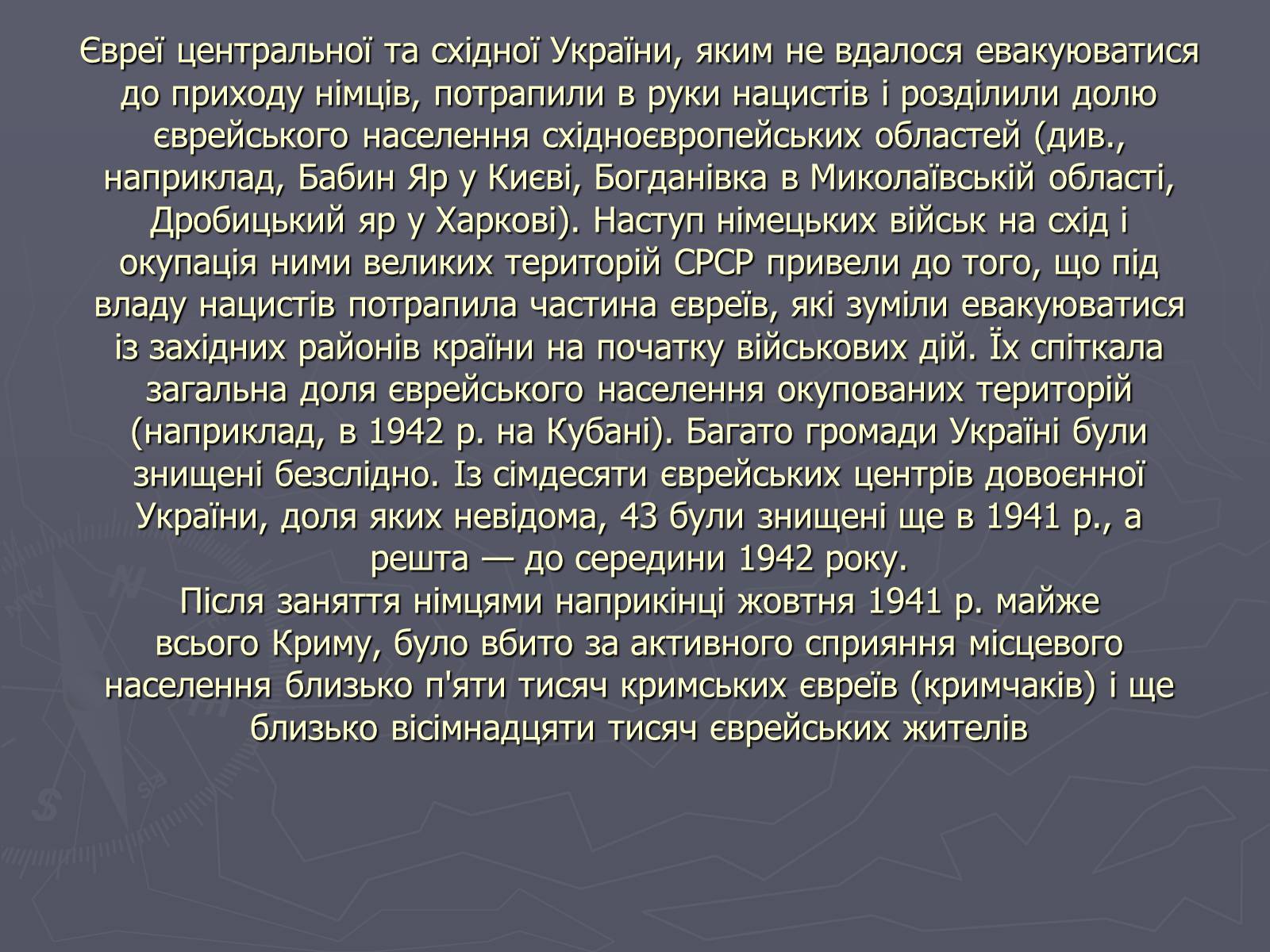 Презентація на тему «Холокост» (варіант 5) - Слайд #12 Презентація на тему «Холокост» (варіант 5) - Слайд #12