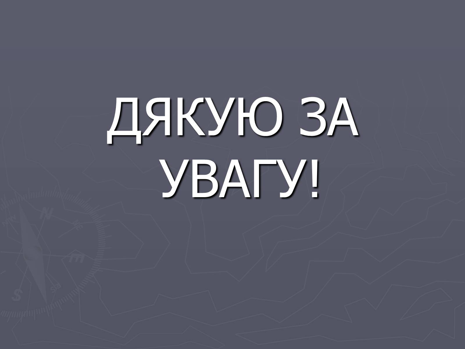 Презентація на тему «Холокост» (варіант 5) - Слайд #15 Презентація на тему «Холокост» (варіант 5) - Слайд #15