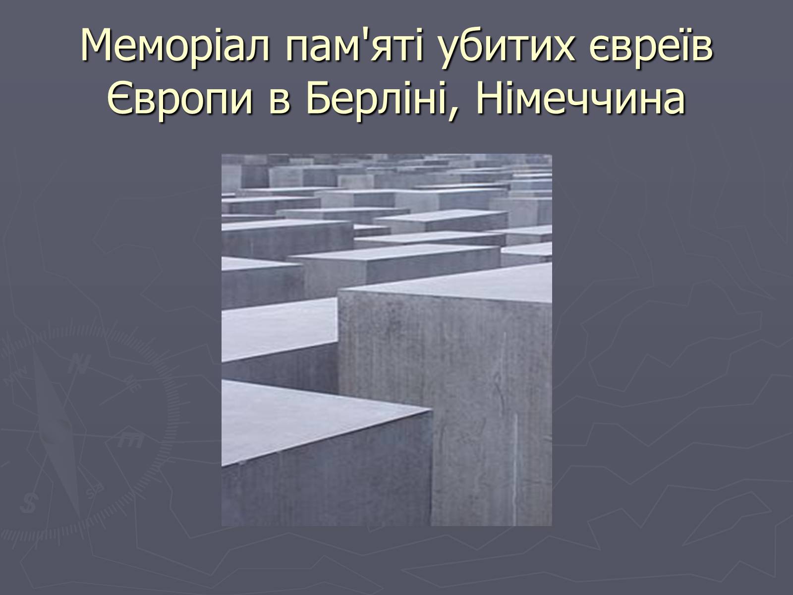 Презентація на тему «Холокост» (варіант 5) - Слайд #5 Презентація на тему «Холокост» (варіант 5) - Слайд #5