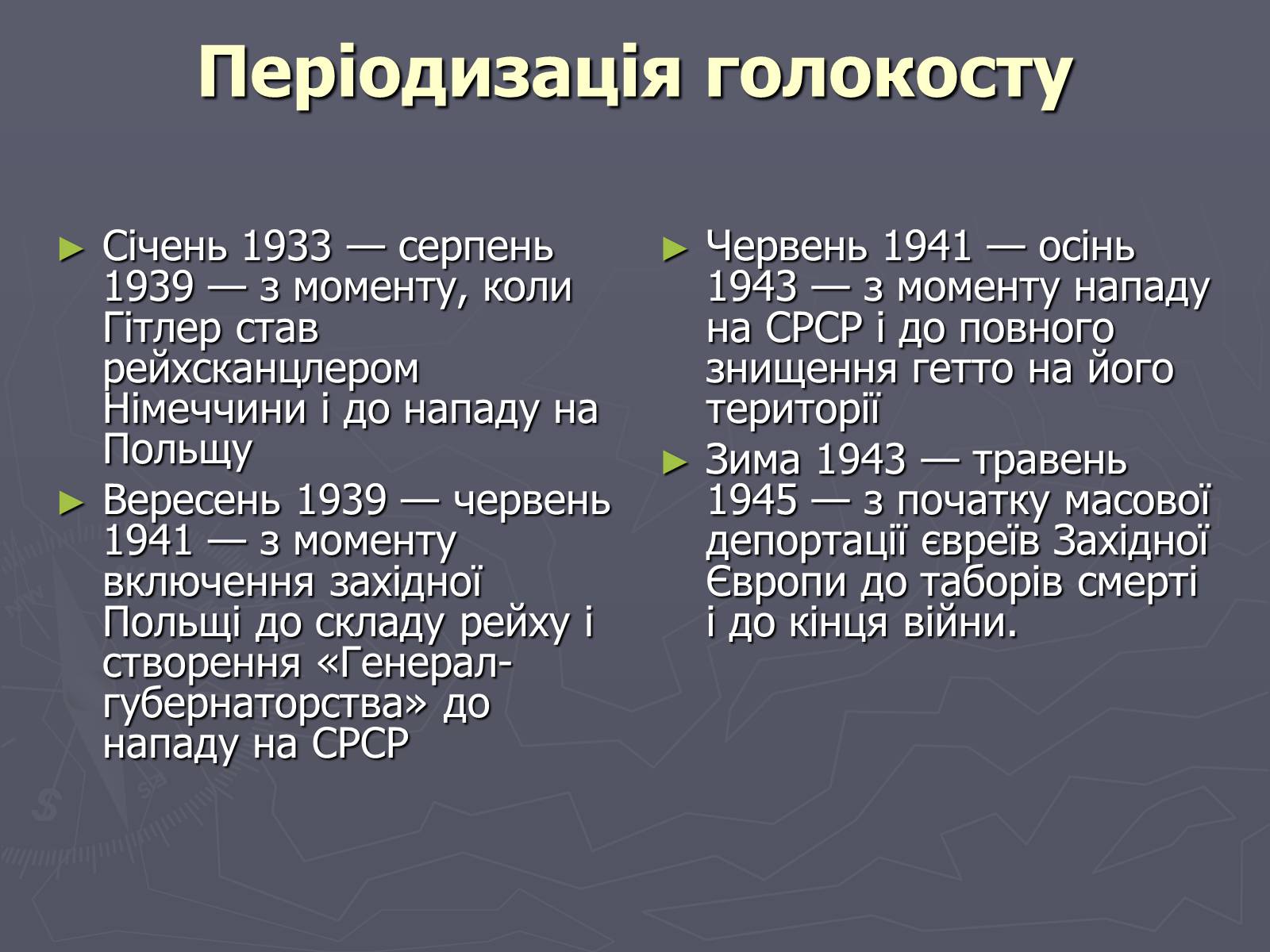 Презентація на тему «Холокост» (варіант 5) - Слайд #7 Презентація на тему «Холокост» (варіант 5) - Слайд #7