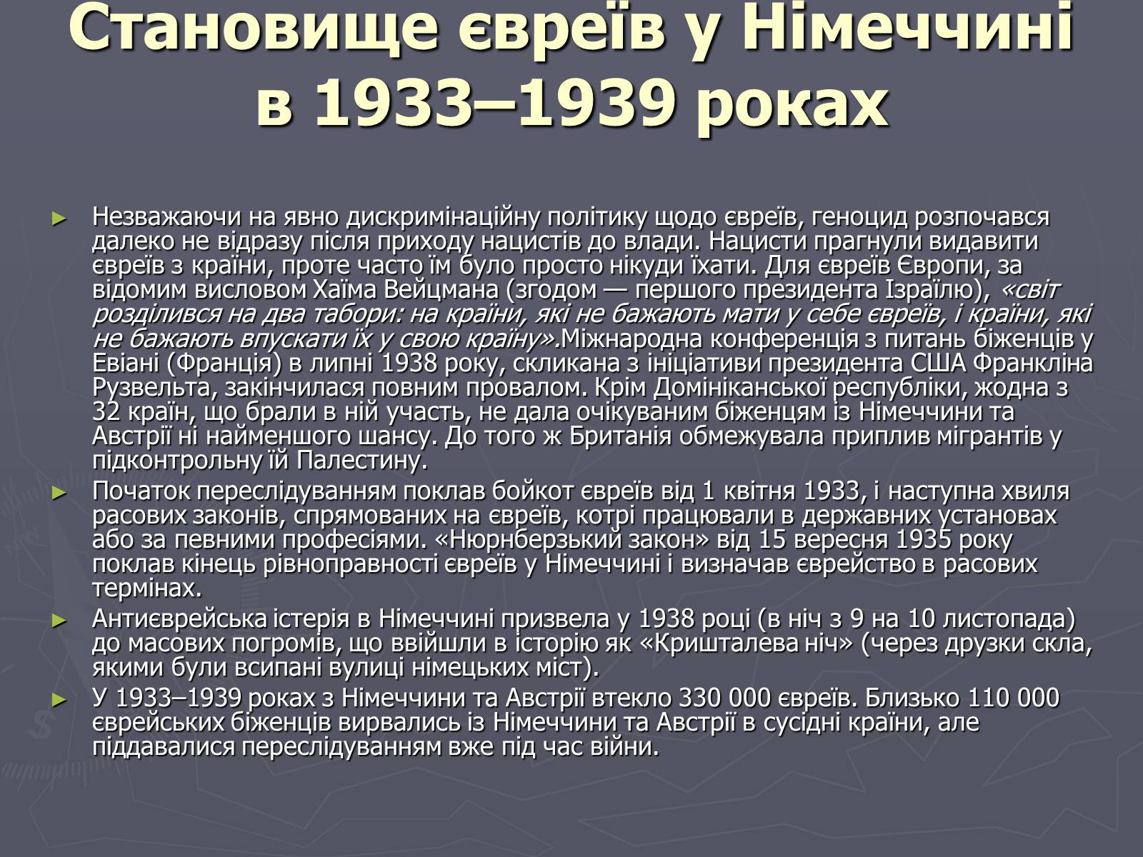 Презентація на тему «Холокост» (варіант 5) - Слайд #8 Презентація на тему «Холокост» (варіант 5) - Слайд #8