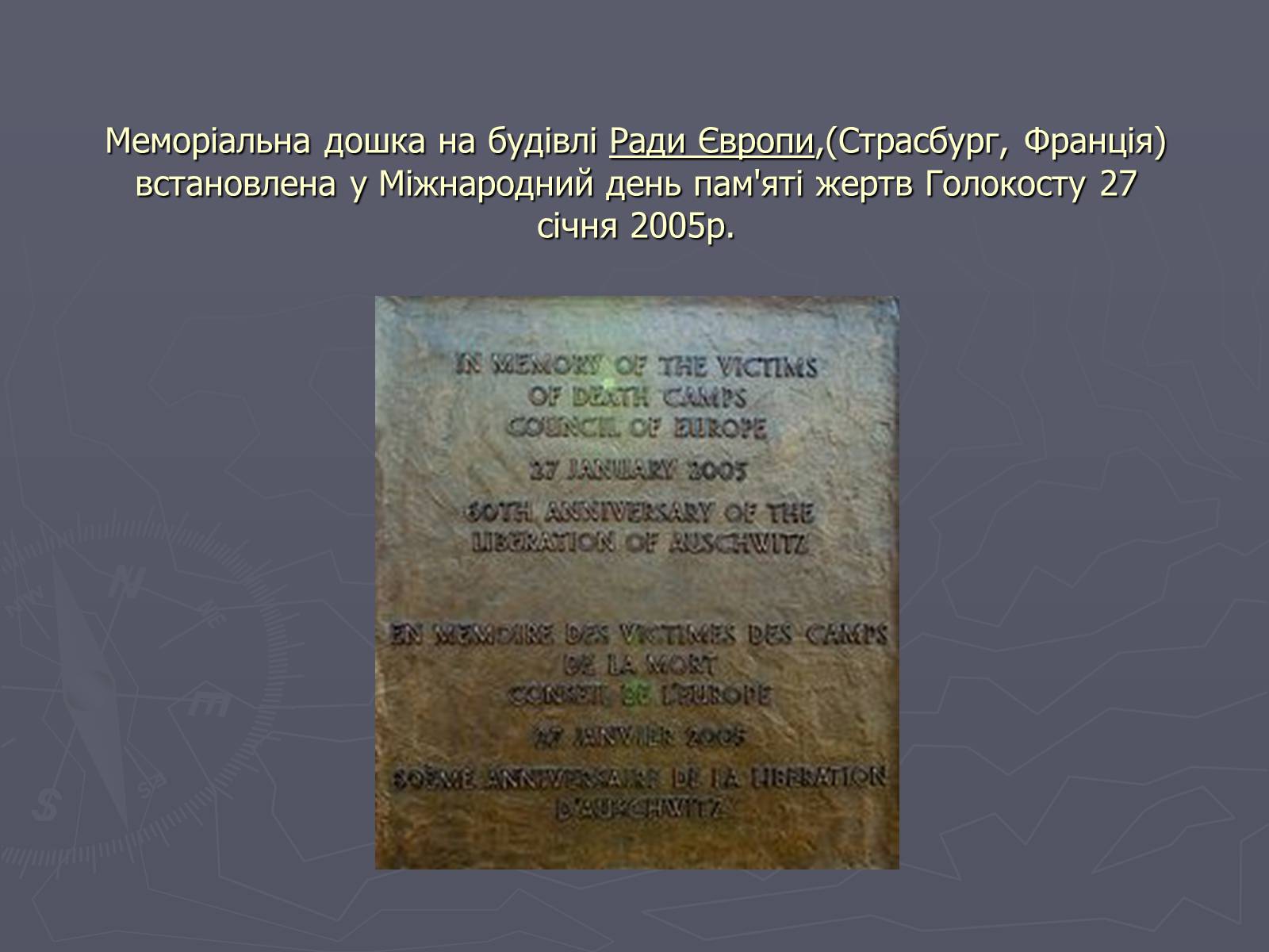Презентація на тему «Холокост» (варіант 5) - Слайд #9 Презентація на тему «Холокост» (варіант 5) - Слайд #9