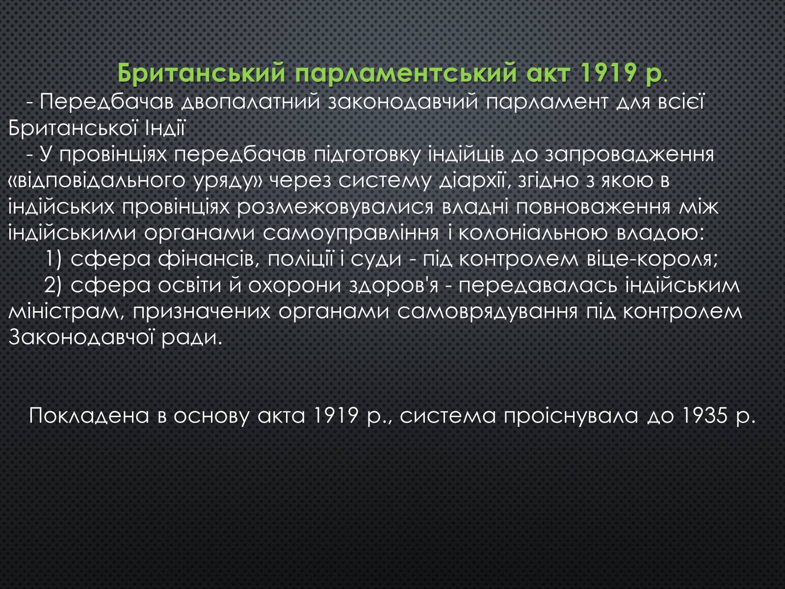 Презентація на тему «Індія в 20-30-ті роки XX ст» - Слайд #7 Презентація на тему «Індія в 20-30-ті роки XX ст» - Слайд #7