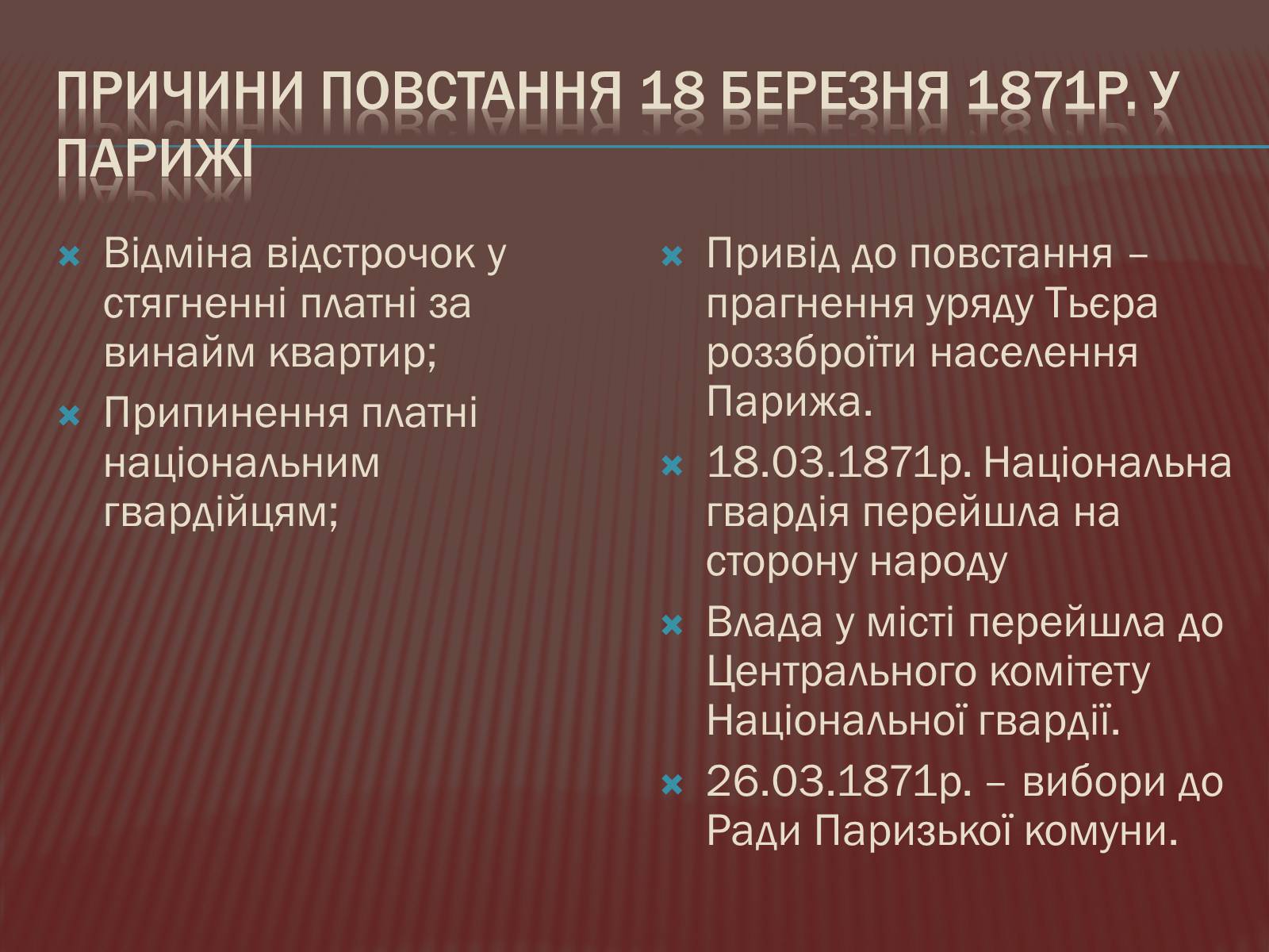 Презентація на тему «Криза другої імперії у Франції» - Слайд #11 Презентація на тему «Криза другої імперії у Франції» - Слайд #11