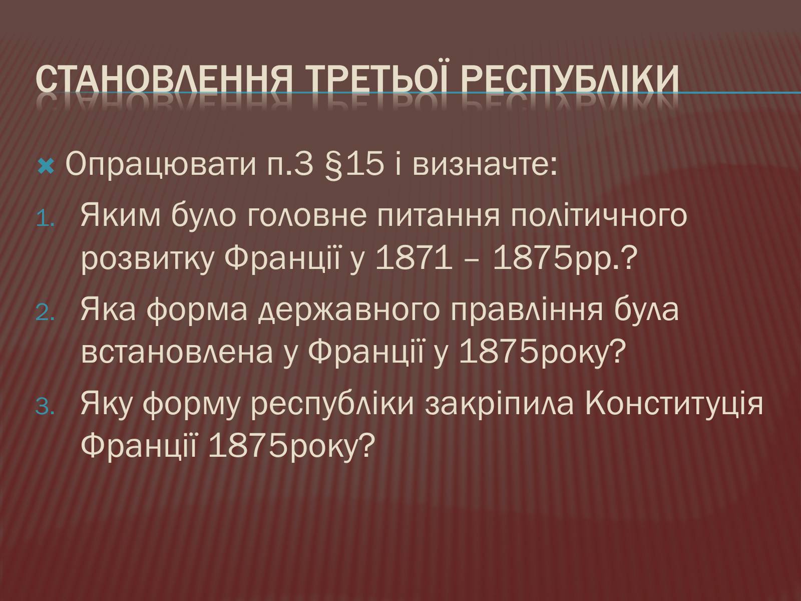 Презентація на тему «Криза другої імперії у Франції» - Слайд #16 Презентація на тему «Криза другої імперії у Франції» - Слайд #16