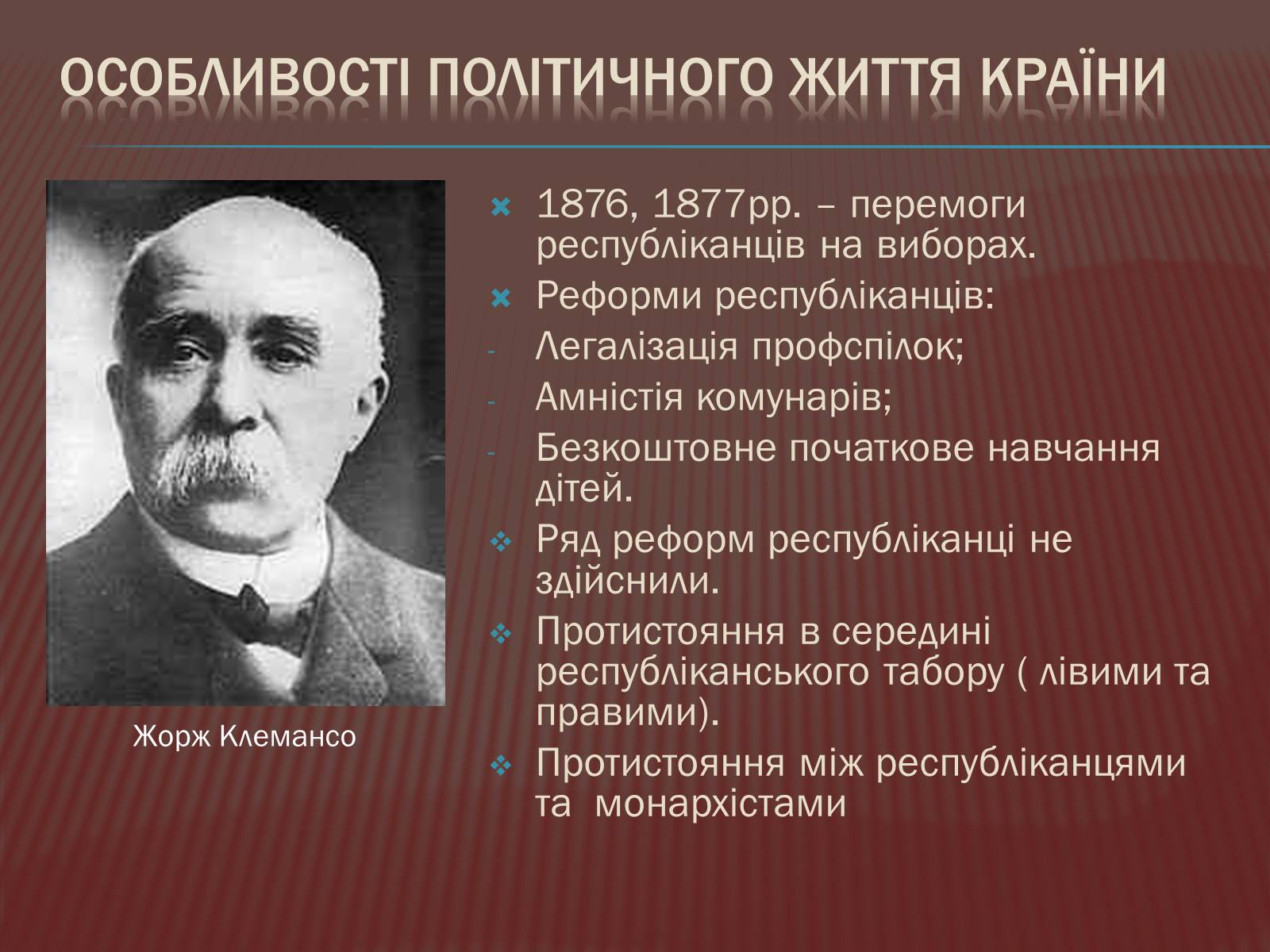 Презентація на тему «Криза другої імперії у Франції» - Слайд #19 Презентація на тему «Криза другої імперії у Франції» - Слайд #19