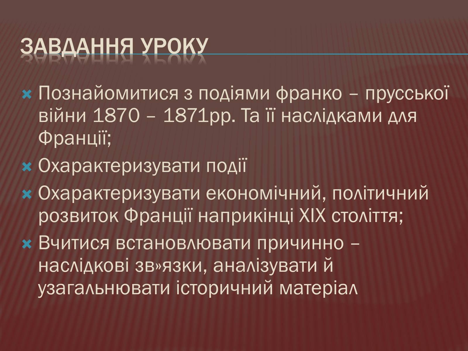 Презентація на тему «Криза другої імперії у Франції» - Слайд #2 Презентація на тему «Криза другої імперії у Франції» - Слайд #2