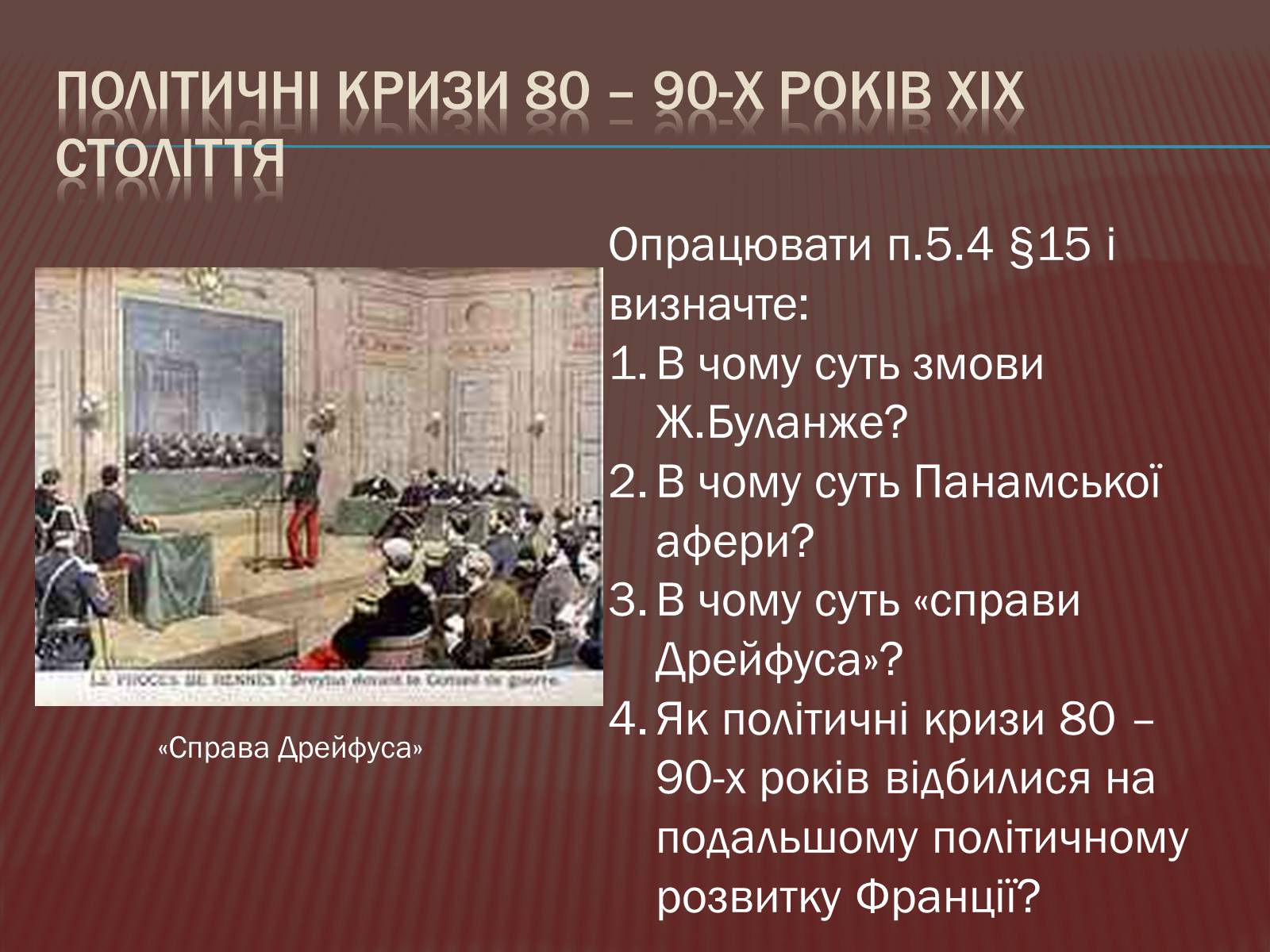 Презентація на тему «Криза другої імперії у Франції» - Слайд #20 Презентація на тему «Криза другої імперії у Франції» - Слайд #20