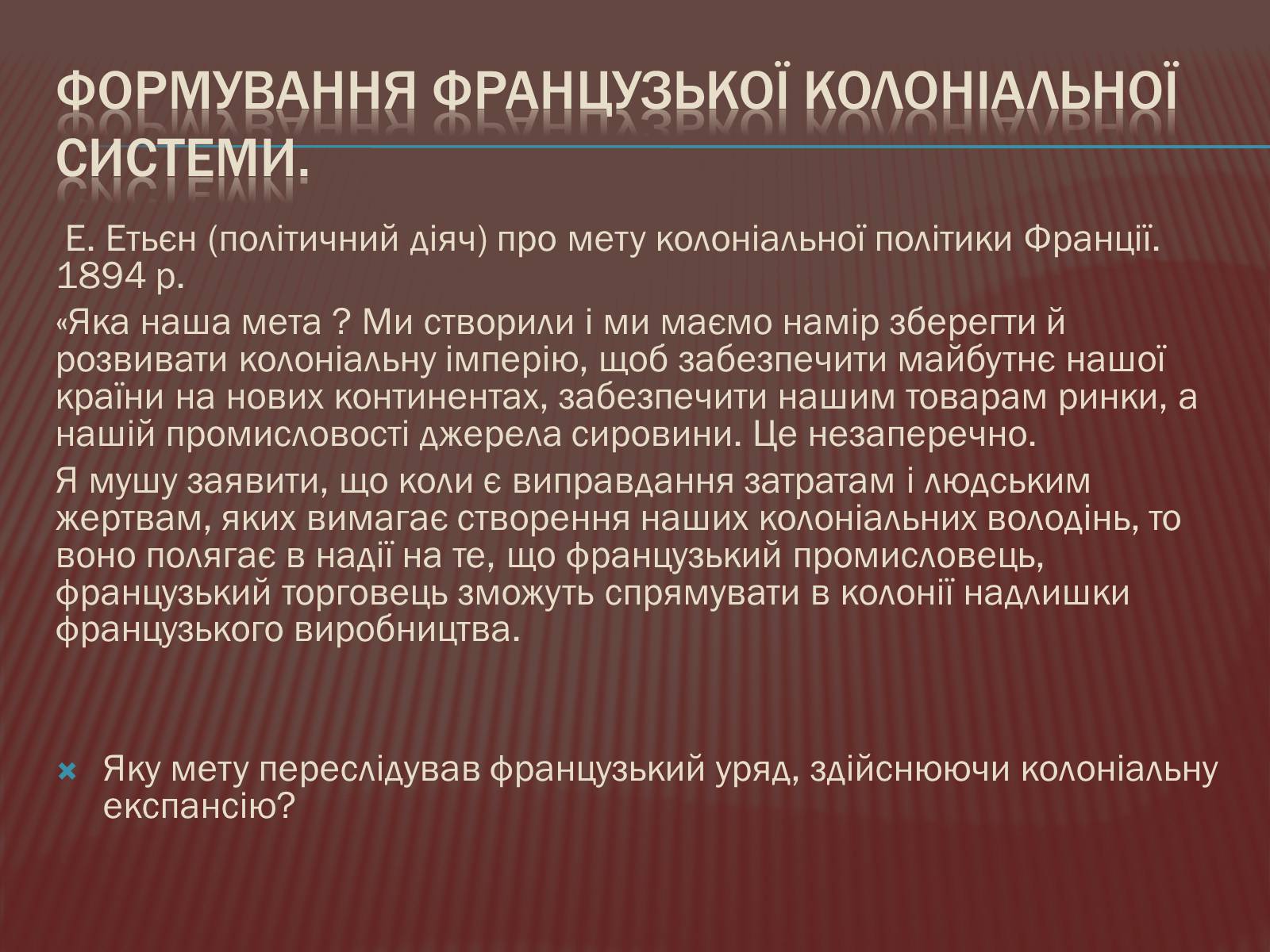Презентація на тему «Криза другої імперії у Франції» - Слайд #21 Презентація на тему «Криза другої імперії у Франції» - Слайд #21