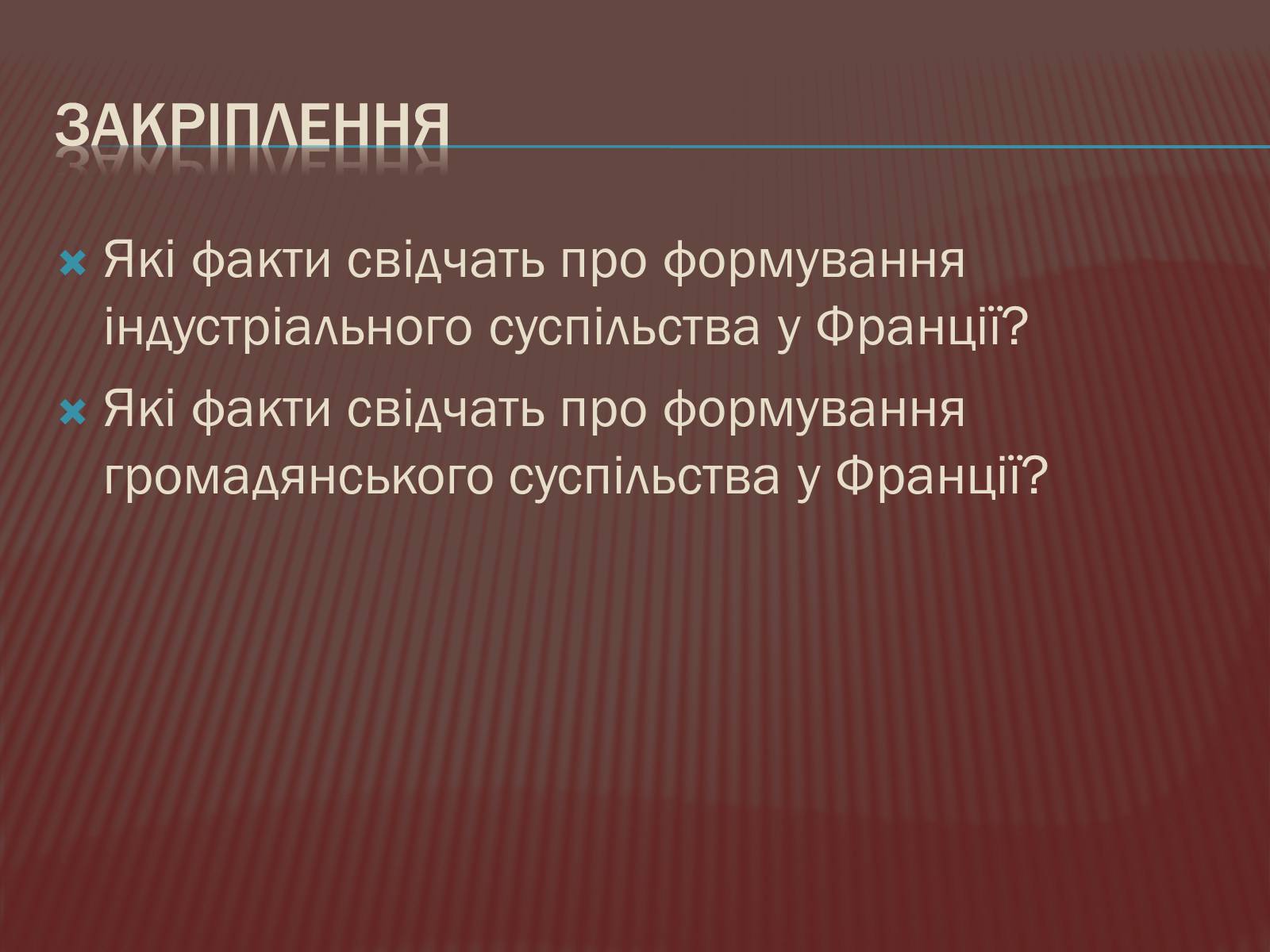 Презентація на тему «Криза другої імперії у Франції» - Слайд #23 Презентація на тему «Криза другої імперії у Франції» - Слайд #23
