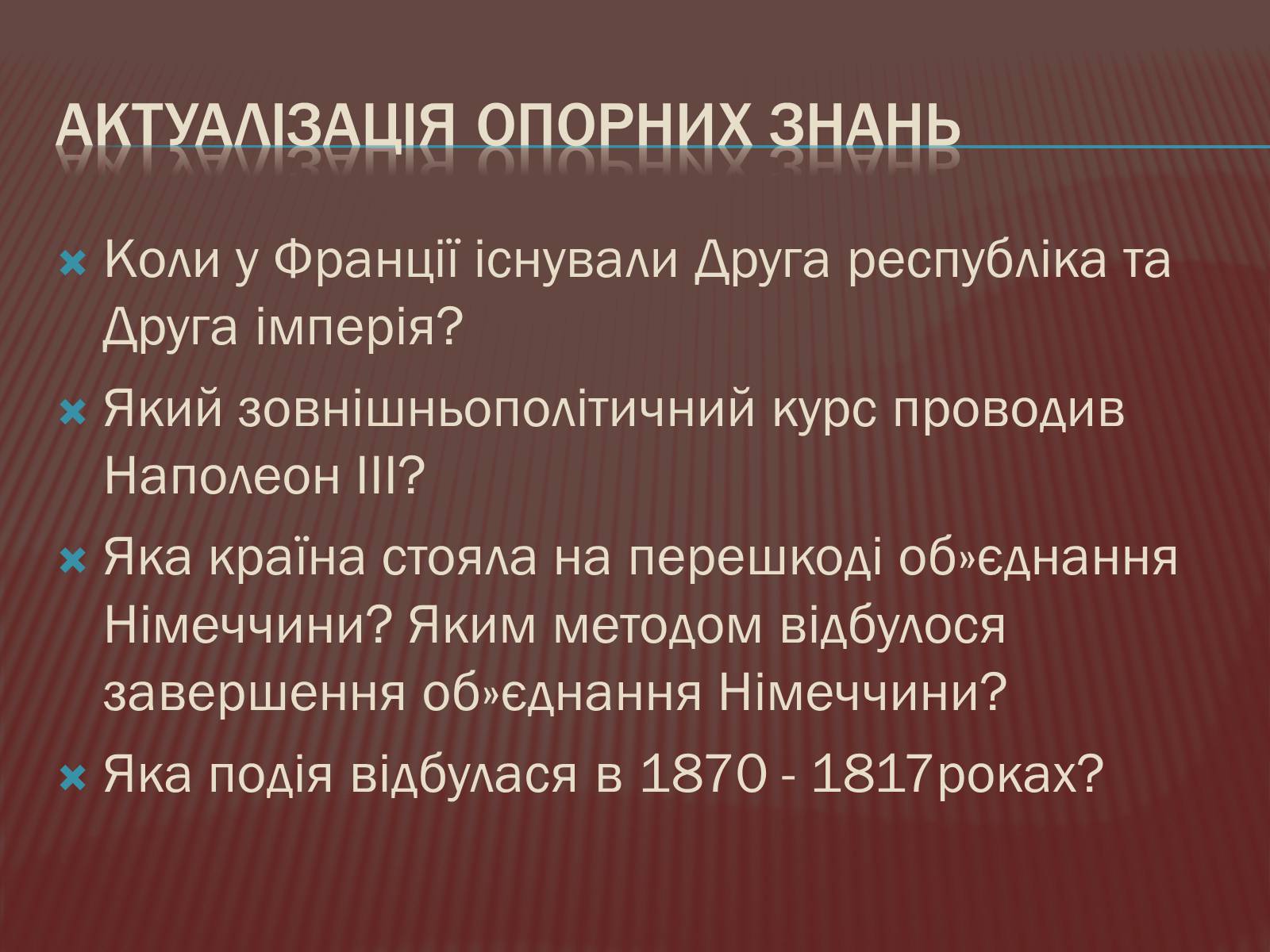 Презентація на тему «Криза другої імперії у Франції» - Слайд #6 Презентація на тему «Криза другої імперії у Франції» - Слайд #6