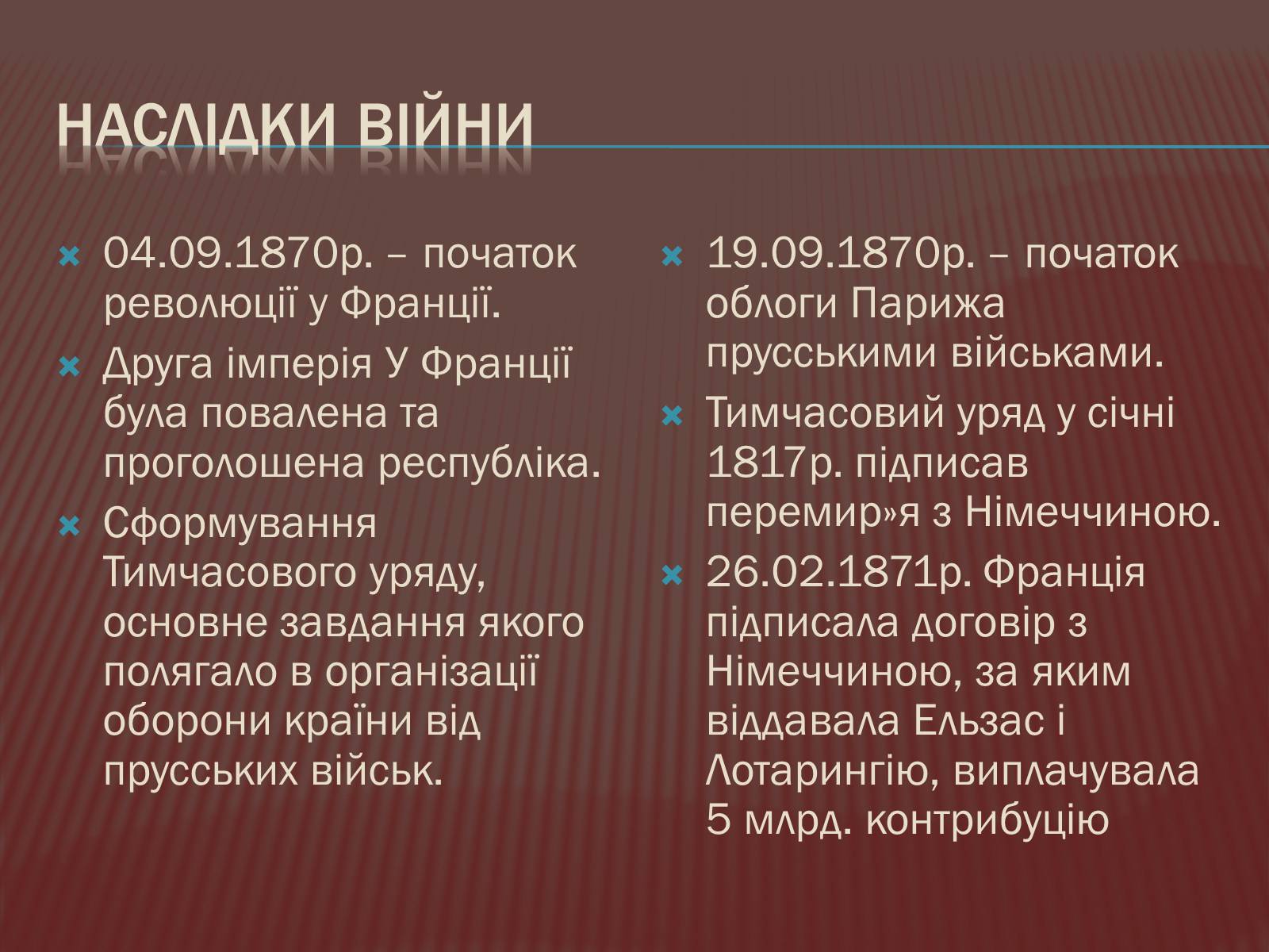 Презентація на тему «Криза другої імперії у Франції» - Слайд #9 Презентація на тему «Криза другої імперії у Франції» - Слайд #9