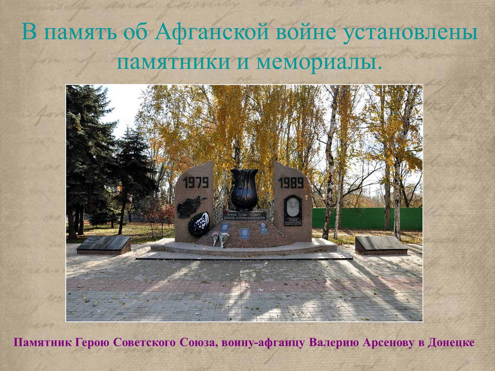 Презентація на тему «Война в Афганистане» - Слайд #18 Презентація на тему «Война в Афганистане» - Слайд #18