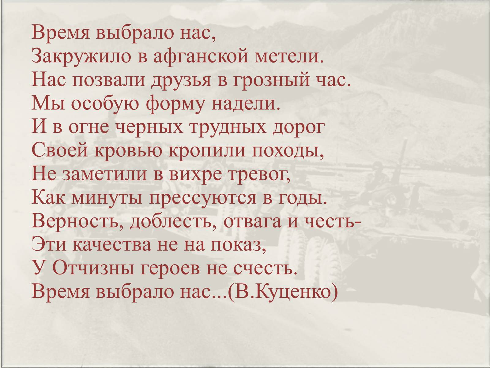 Презентація на тему «Война в Афганистане» - Слайд #28 Презентація на тему «Война в Афганистане» - Слайд #28
