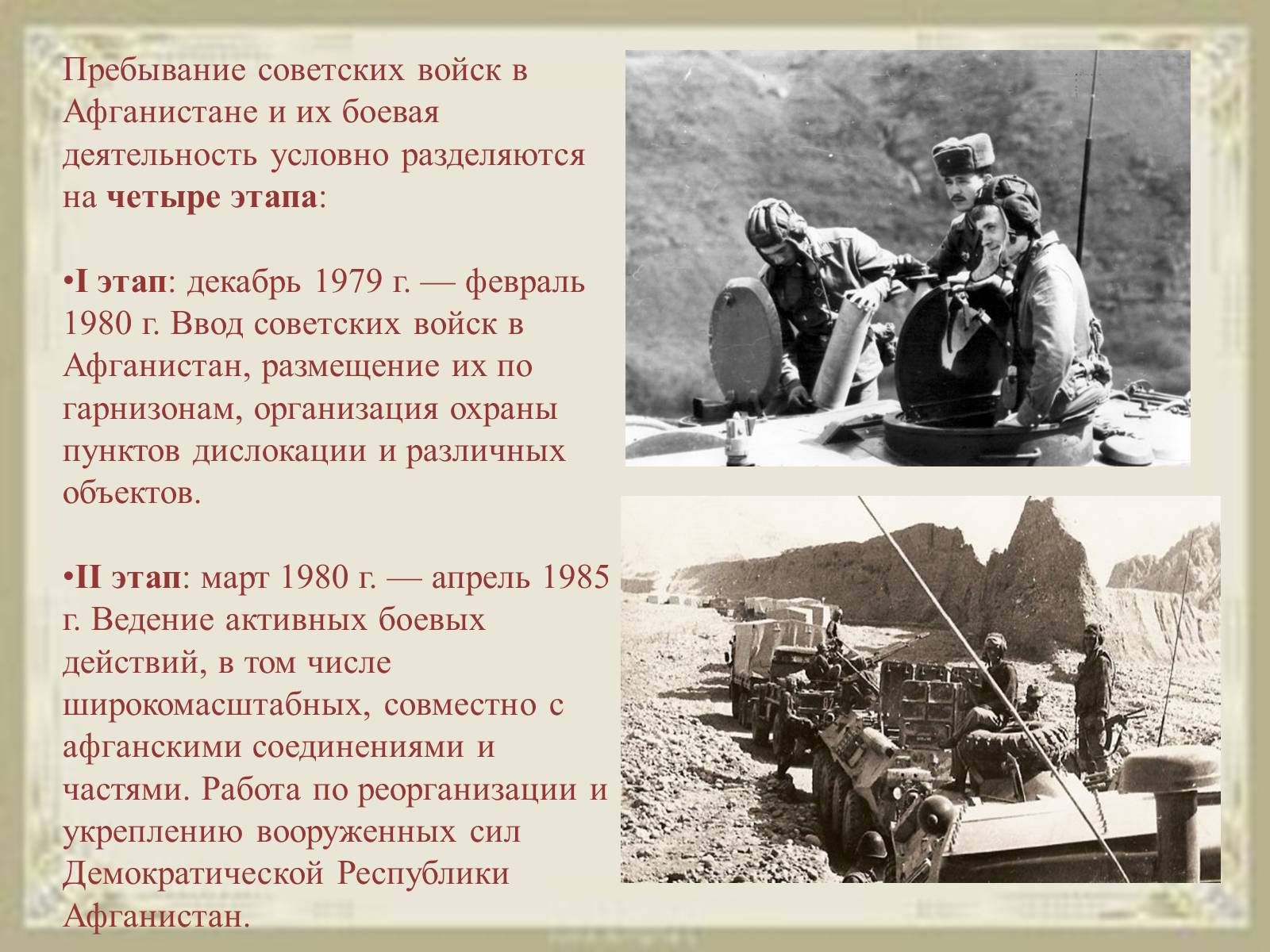 Презентація на тему «Война в Афганистане» - Слайд #9 Презентація на тему «Война в Афганистане» - Слайд #9