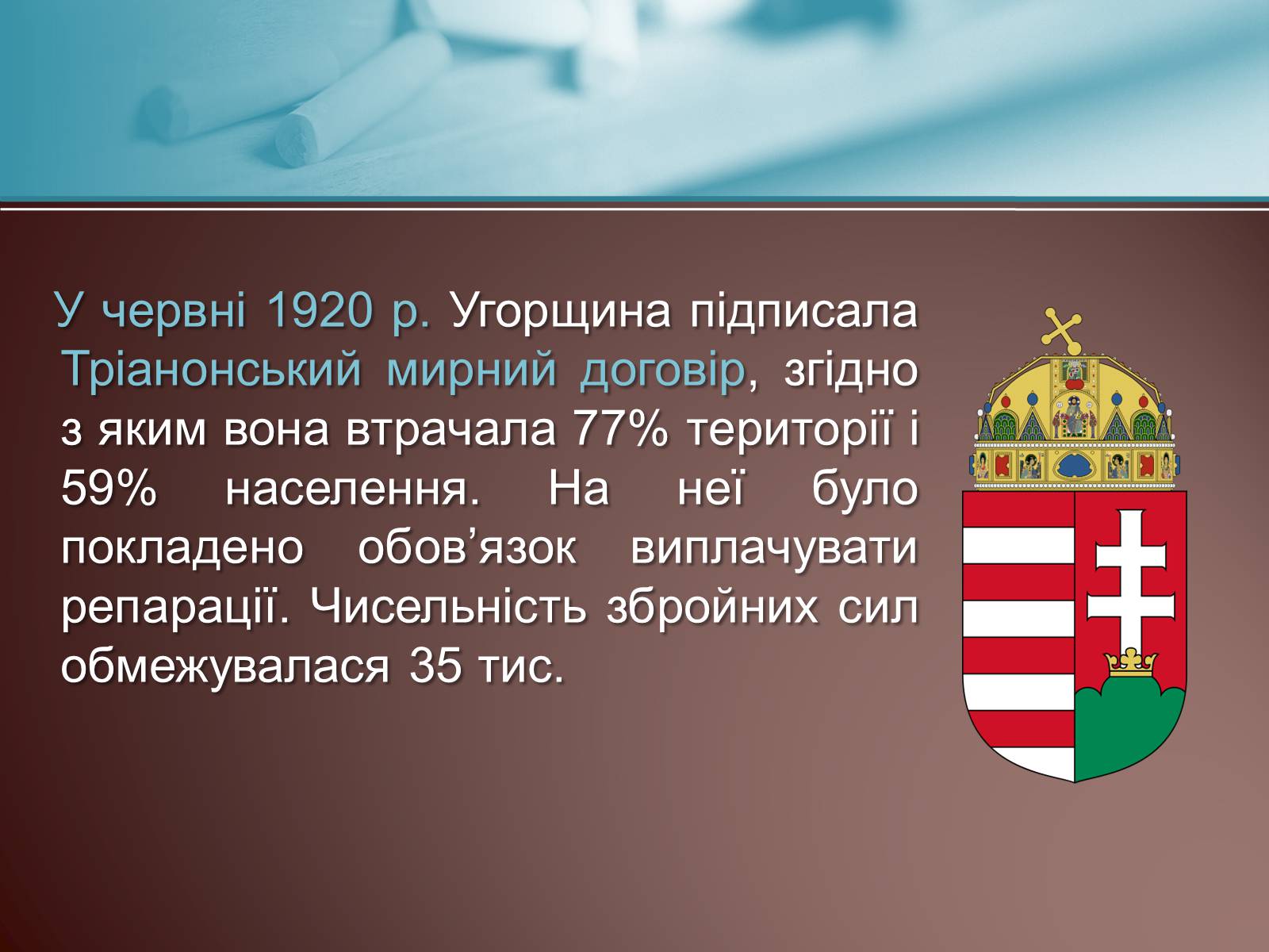 Презентація на тему «Угорщина за режиму М.Хорті» - Слайд #10 Презентація на тему «Угорщина за режиму М.Хорті» - Слайд #10