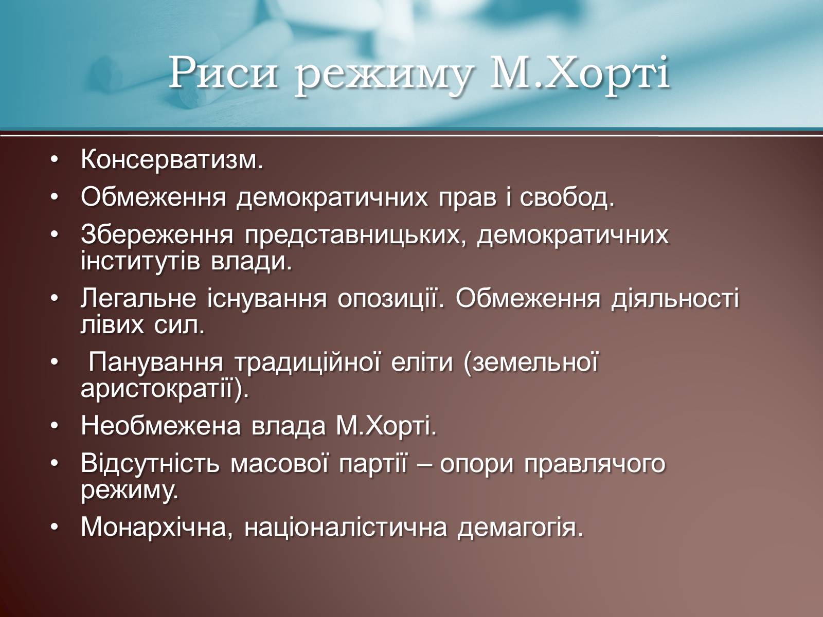 Презентація на тему «Угорщина за режиму М.Хорті» - Слайд #12 Презентація на тему «Угорщина за режиму М.Хорті» - Слайд #12