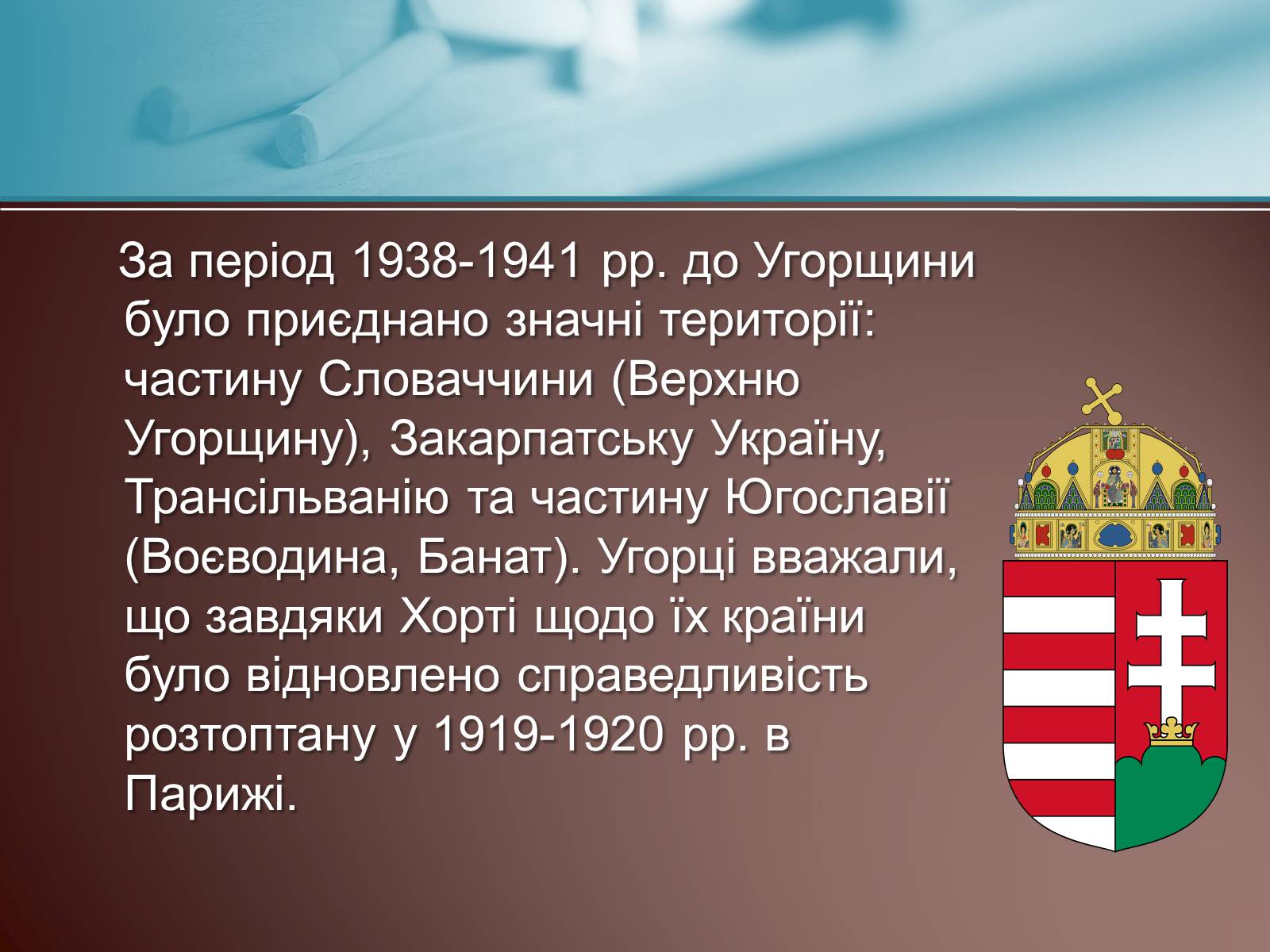 Презентація на тему «Угорщина за режиму М.Хорті» - Слайд #14 Презентація на тему «Угорщина за режиму М.Хорті» - Слайд #14