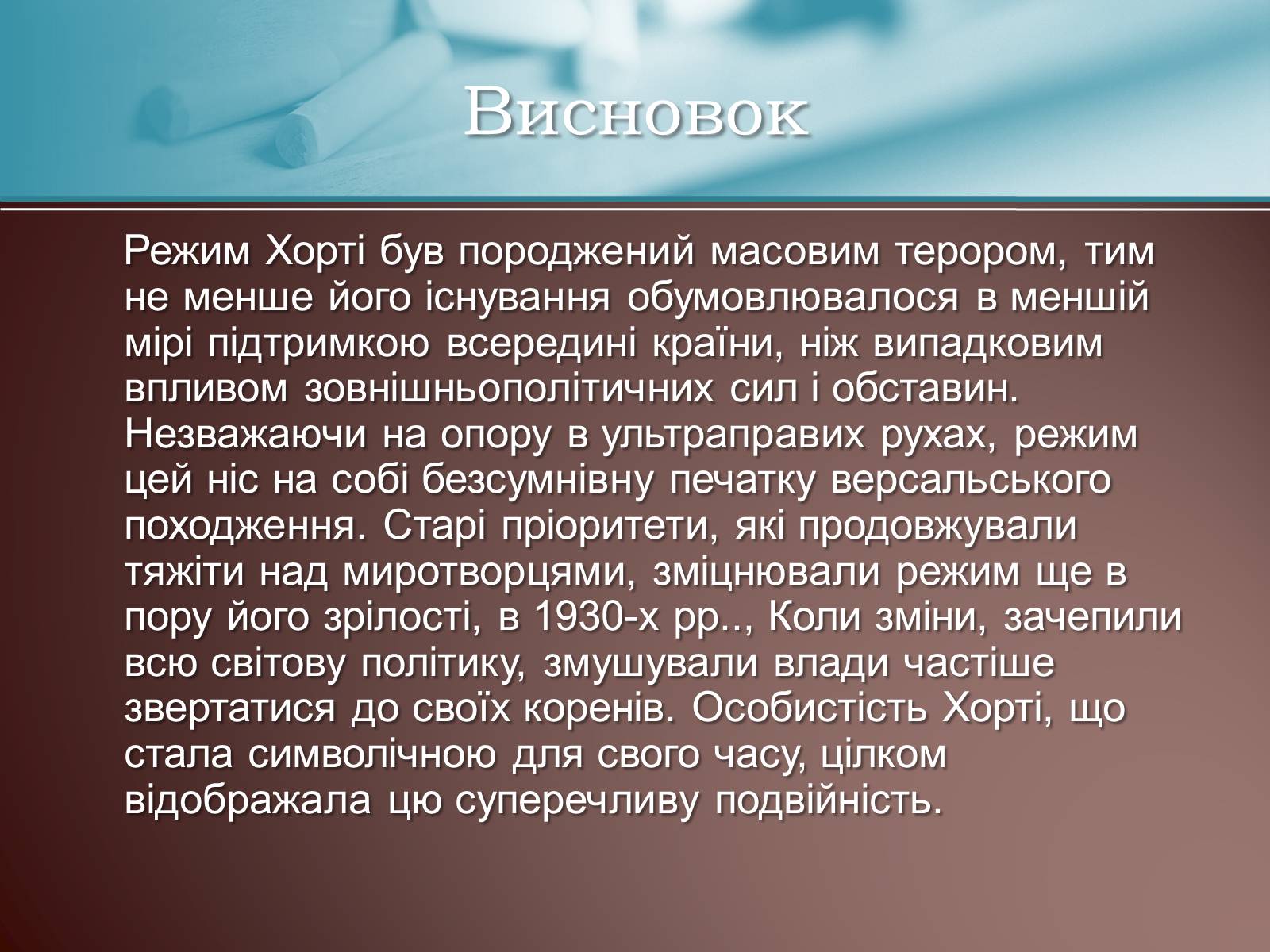 Презентація на тему «Угорщина за режиму М.Хорті» - Слайд #15 Презентація на тему «Угорщина за режиму М.Хорті» - Слайд #15