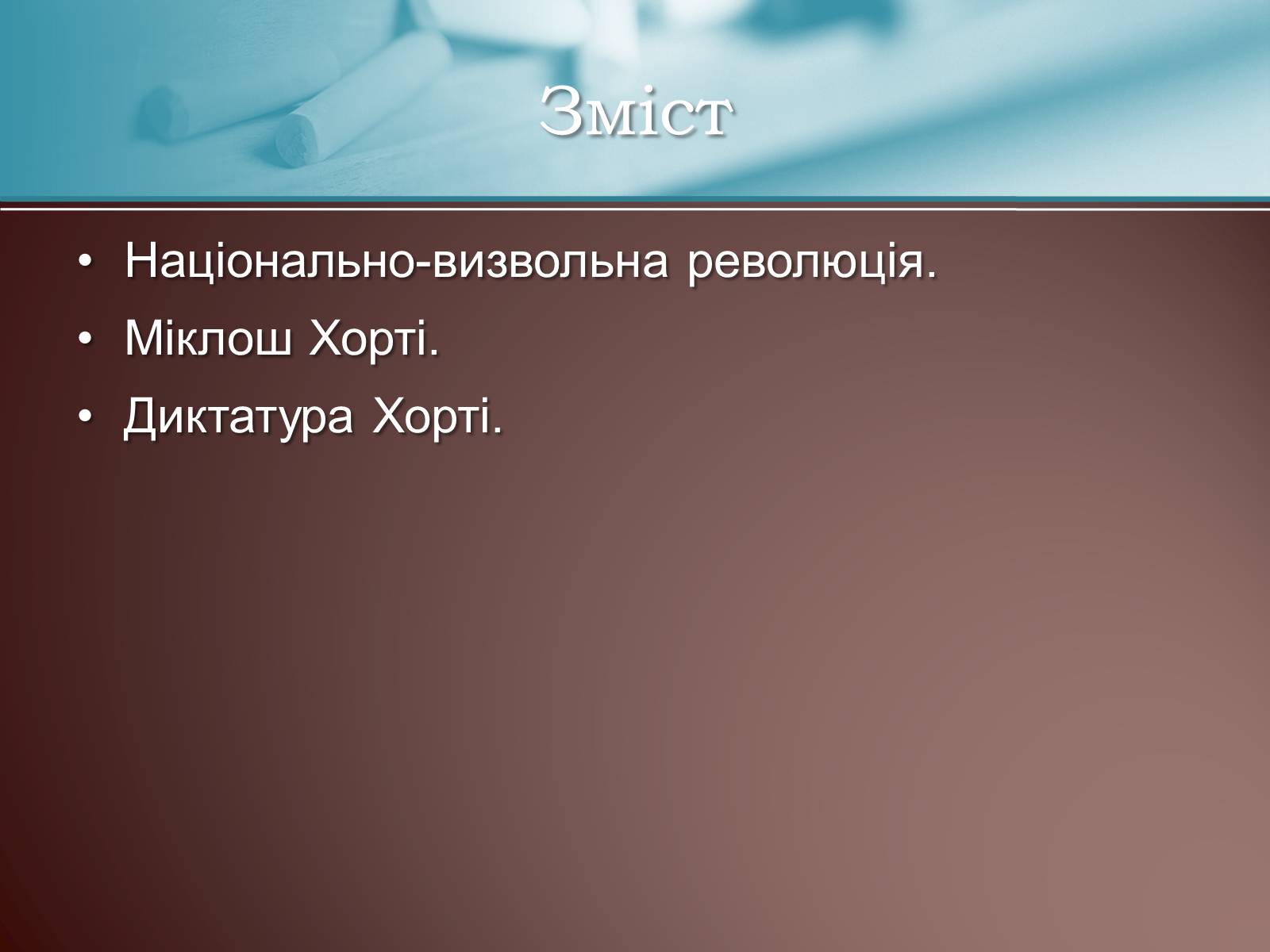 Презентація на тему «Угорщина за режиму М.Хорті» - Слайд #2 Презентація на тему «Угорщина за режиму М.Хорті» - Слайд #2