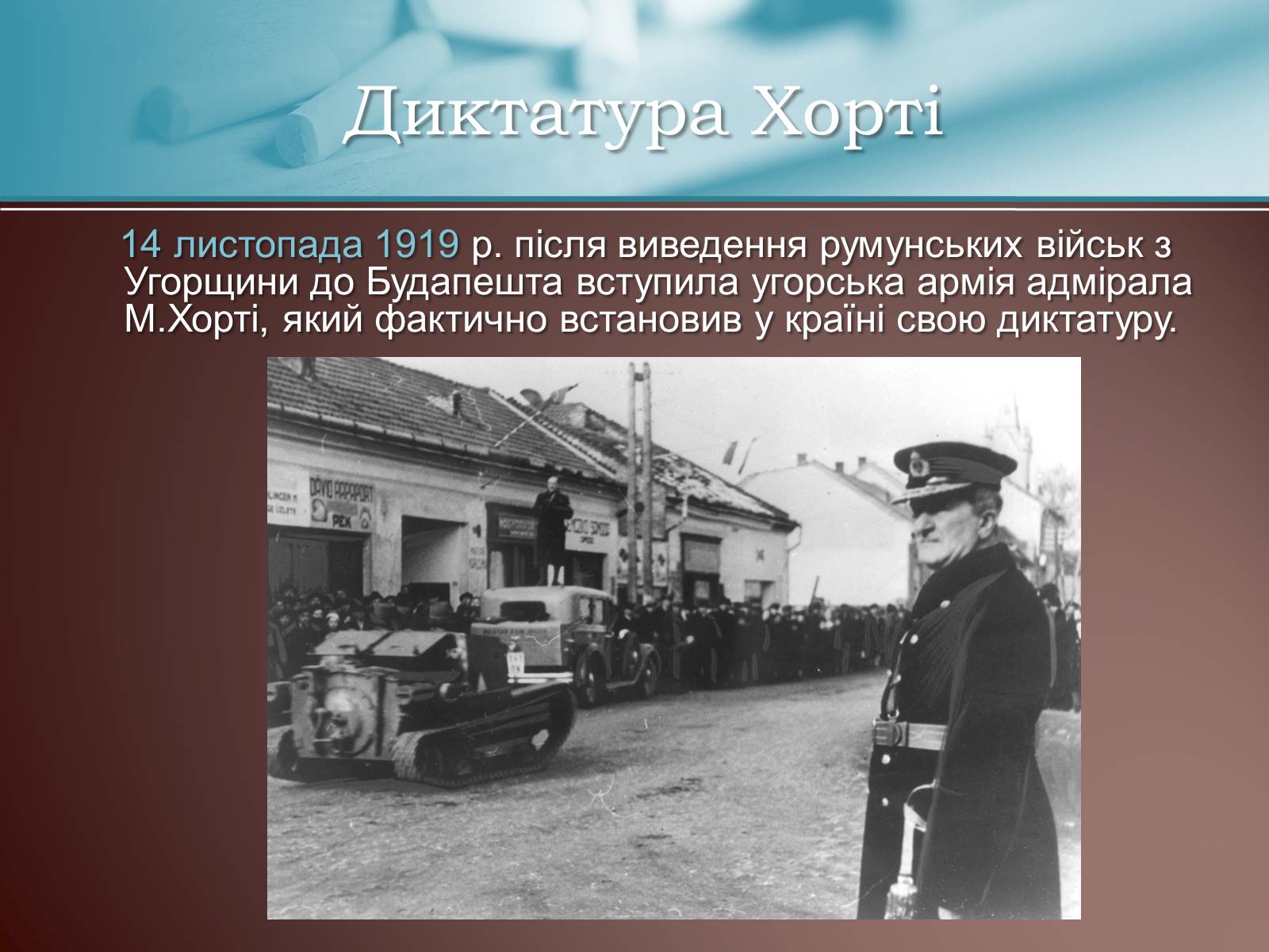 Презентація на тему «Угорщина за режиму М.Хорті» - Слайд #6 Презентація на тему «Угорщина за режиму М.Хорті» - Слайд #6