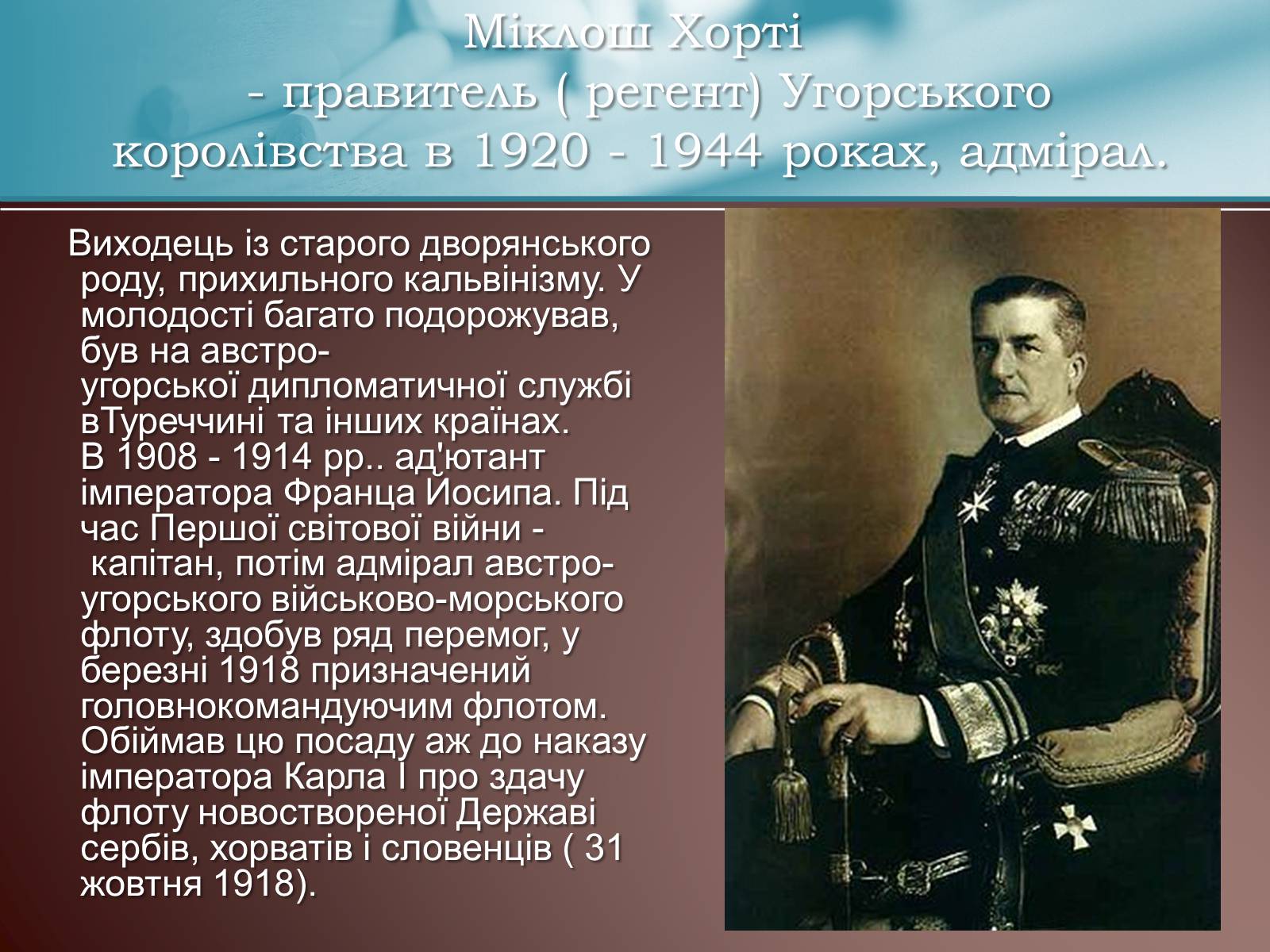 Презентація на тему «Угорщина за режиму М.Хорті» - Слайд #7 Презентація на тему «Угорщина за режиму М.Хорті» - Слайд #7