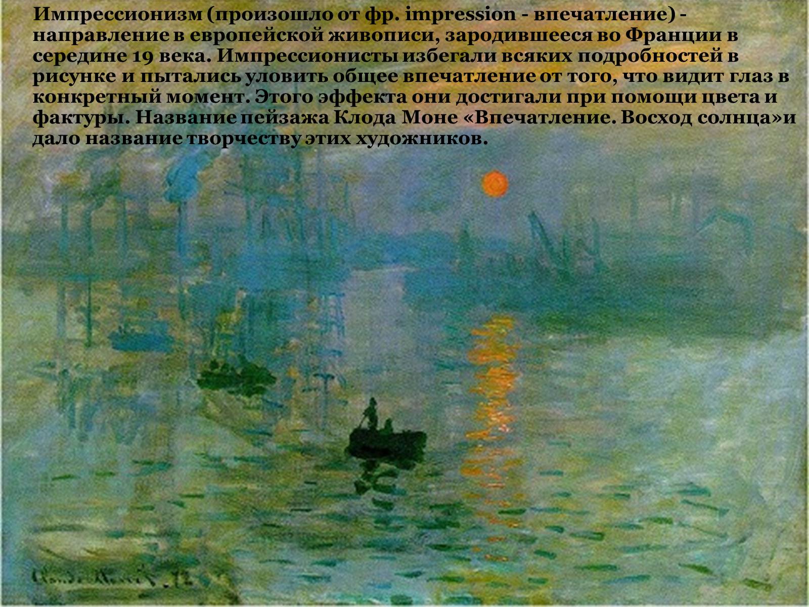 Презентація на тему «Европейская культура. Живопись XIX века» - Слайд #12 Презентація на тему «Европейская культура. Живопись XIX века» - Слайд #12