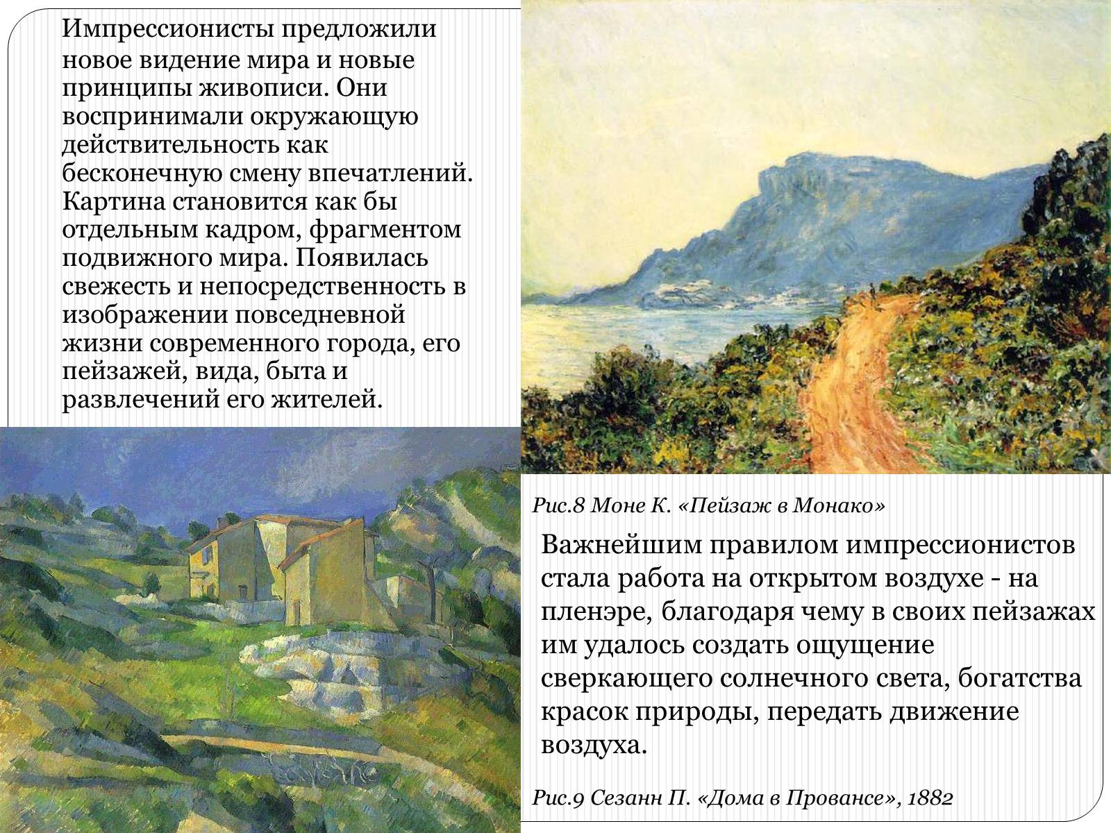 Презентація на тему «Европейская культура. Живопись XIX века» - Слайд #13 Презентація на тему «Европейская культура. Живопись XIX века» - Слайд #13