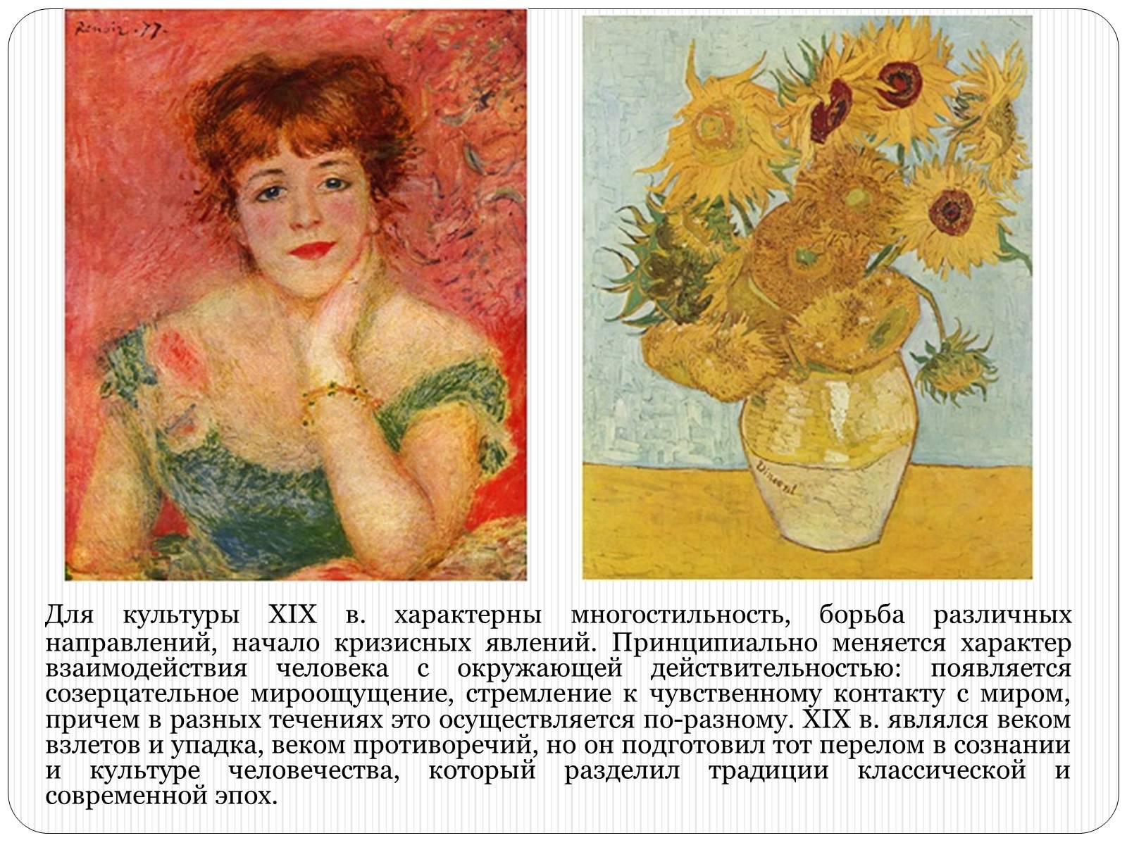 Презентація на тему «Европейская культура. Живопись XIX века» - Слайд #15 Презентація на тему «Европейская культура. Живопись XIX века» - Слайд #15