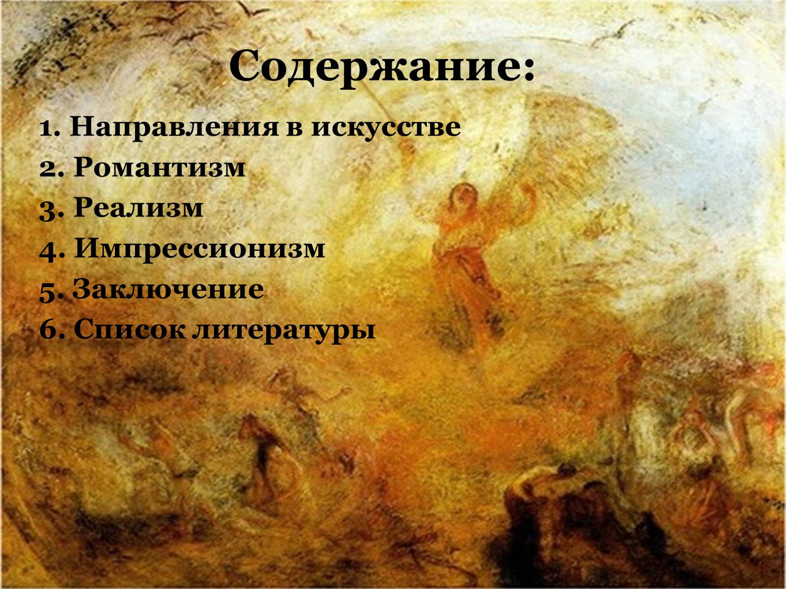 Презентація на тему «Европейская культура. Живопись XIX века» - Слайд #2 Презентація на тему «Европейская культура. Живопись XIX века» - Слайд #2