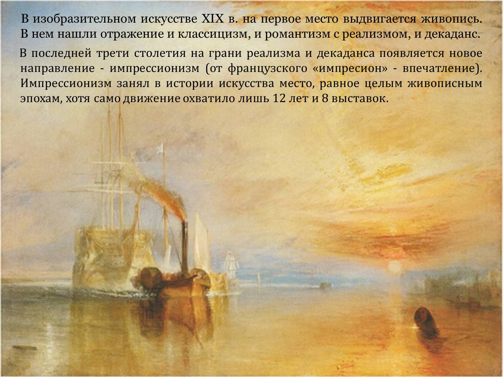 Презентація на тему «Европейская культура. Живопись XIX века» - Слайд #4 Презентація на тему «Европейская культура. Живопись XIX века» - Слайд #4