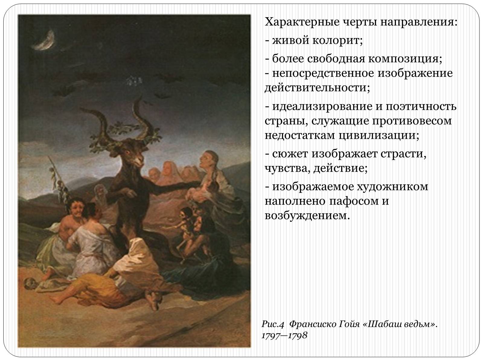 Презентація на тему «Европейская культура. Живопись XIX века» - Слайд #7 Презентація на тему «Европейская культура. Живопись XIX века» - Слайд #7