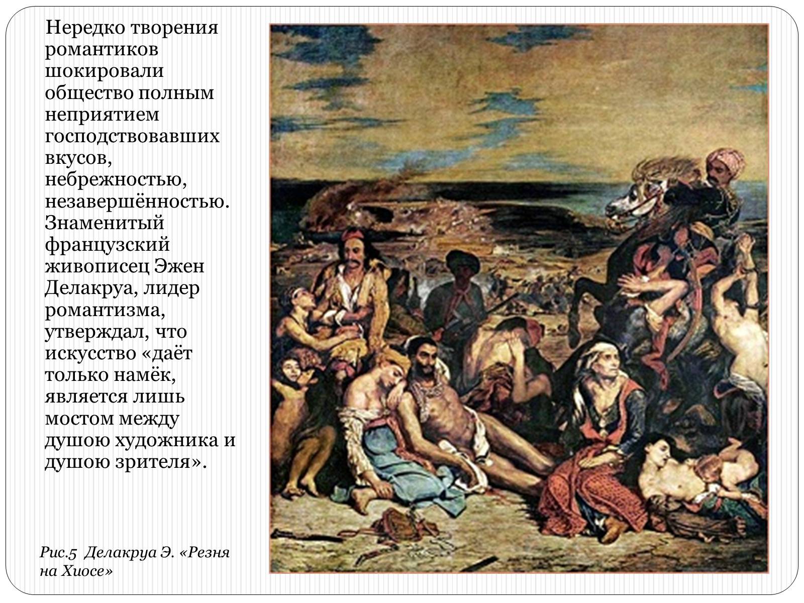 Презентація на тему «Европейская культура. Живопись XIX века» - Слайд #8 Презентація на тему «Европейская культура. Живопись XIX века» - Слайд #8